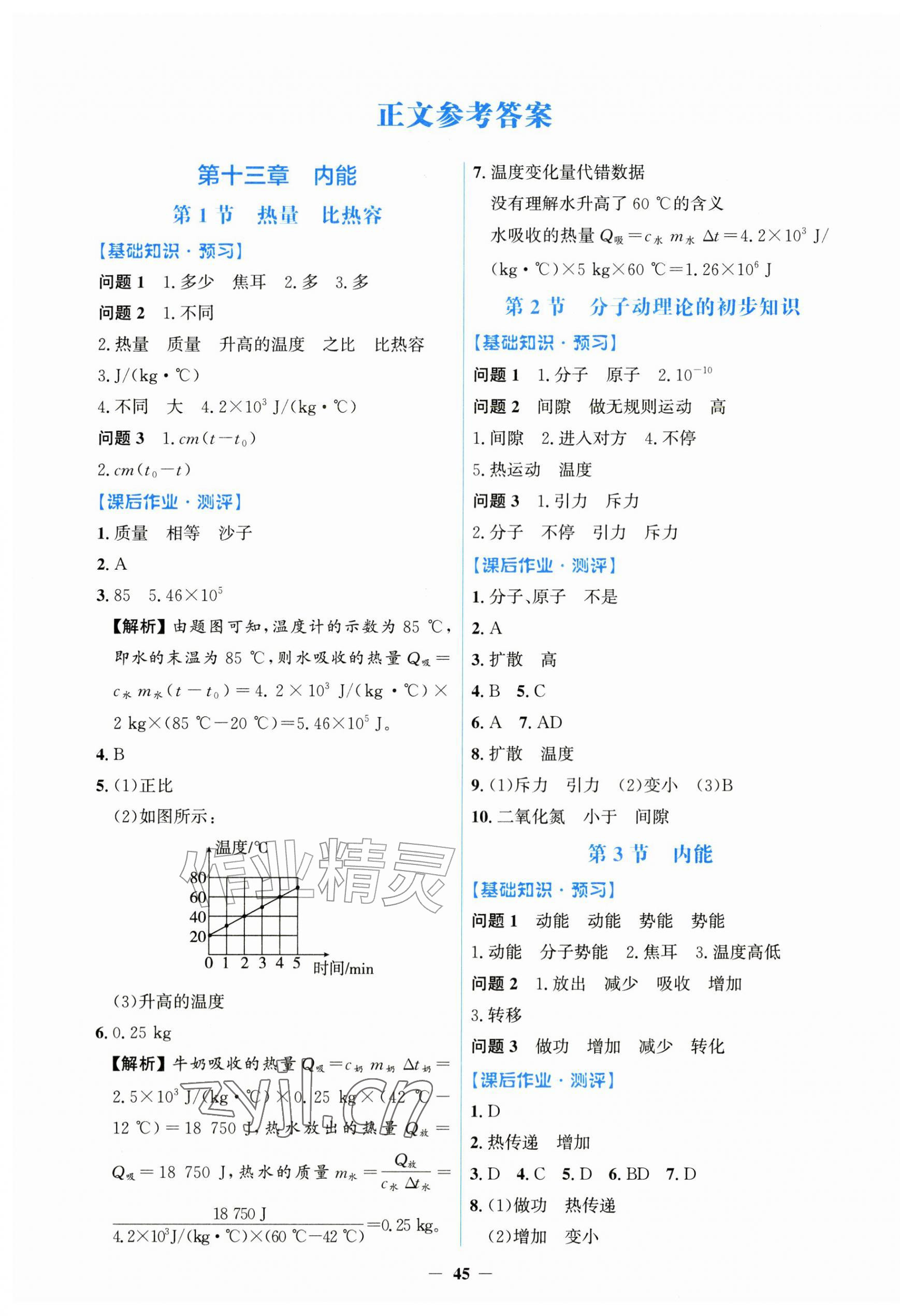 2026年同步练习册青岛出版社九年级物理全一册人教版&nbsp;第1页
