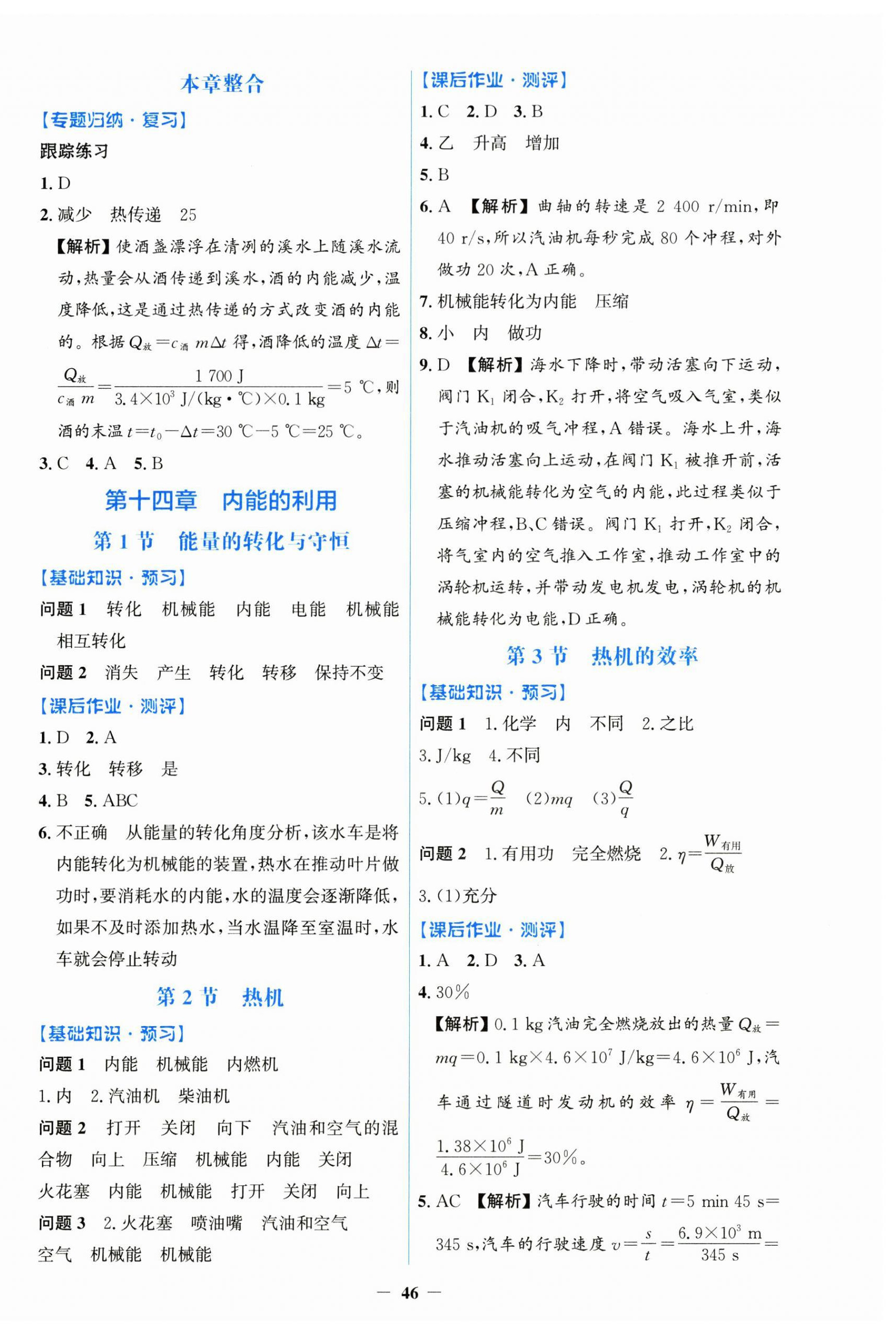2026年同步练习册青岛出版社九年级物理全一册人教版&nbsp;第2页
