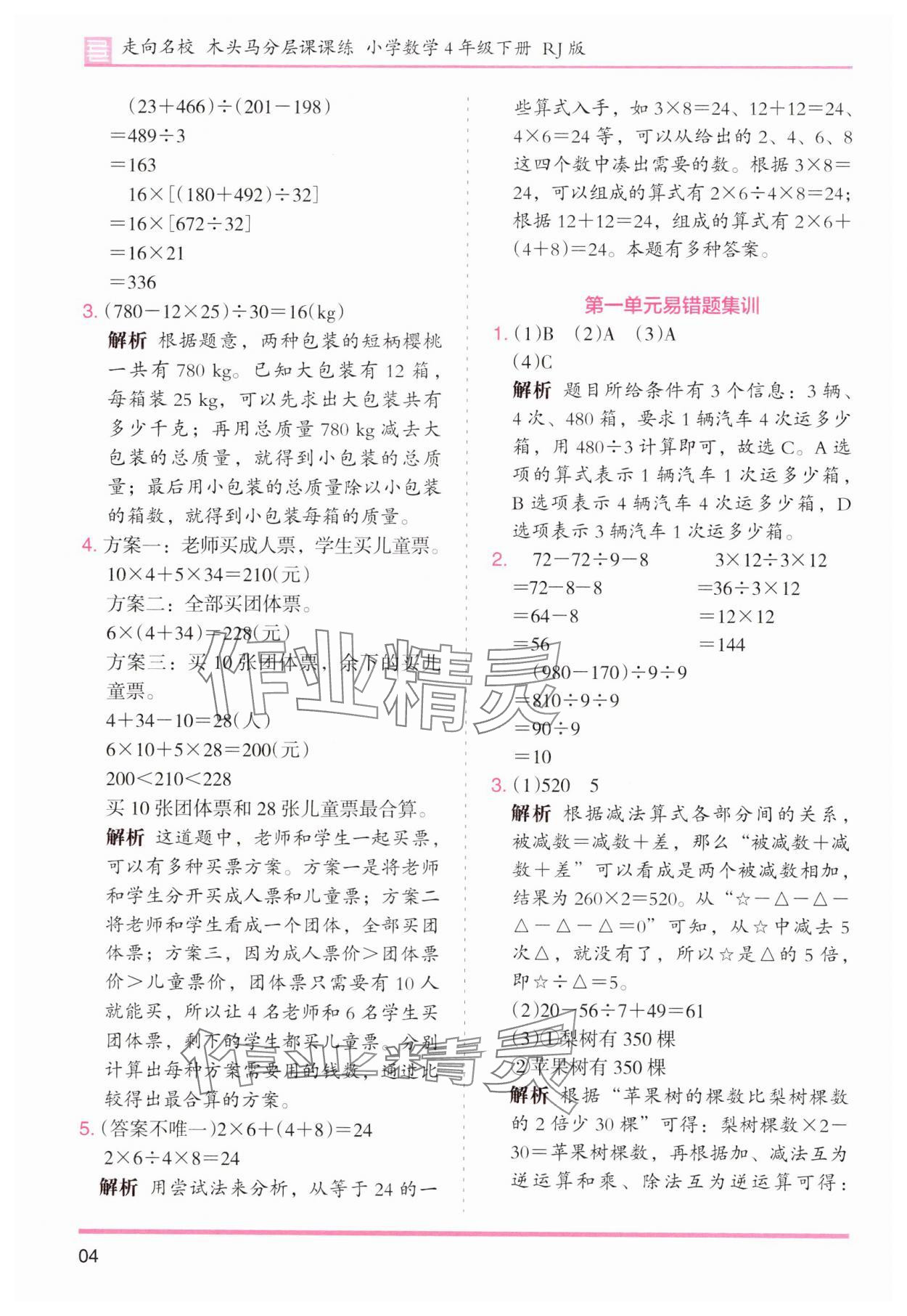 2025年木頭馬分層課課練小學數學四年級下冊人教版浙江專版 第4頁