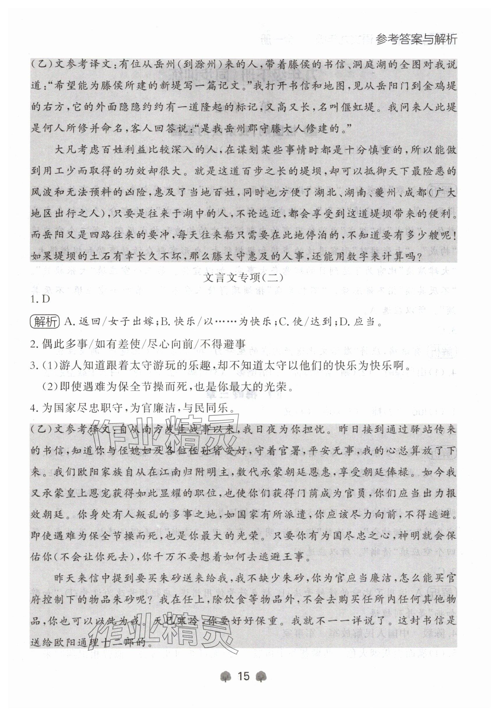 2024年点石成金金牌每课通九年级语文全一册人教版辽宁专版 参考答案第15页