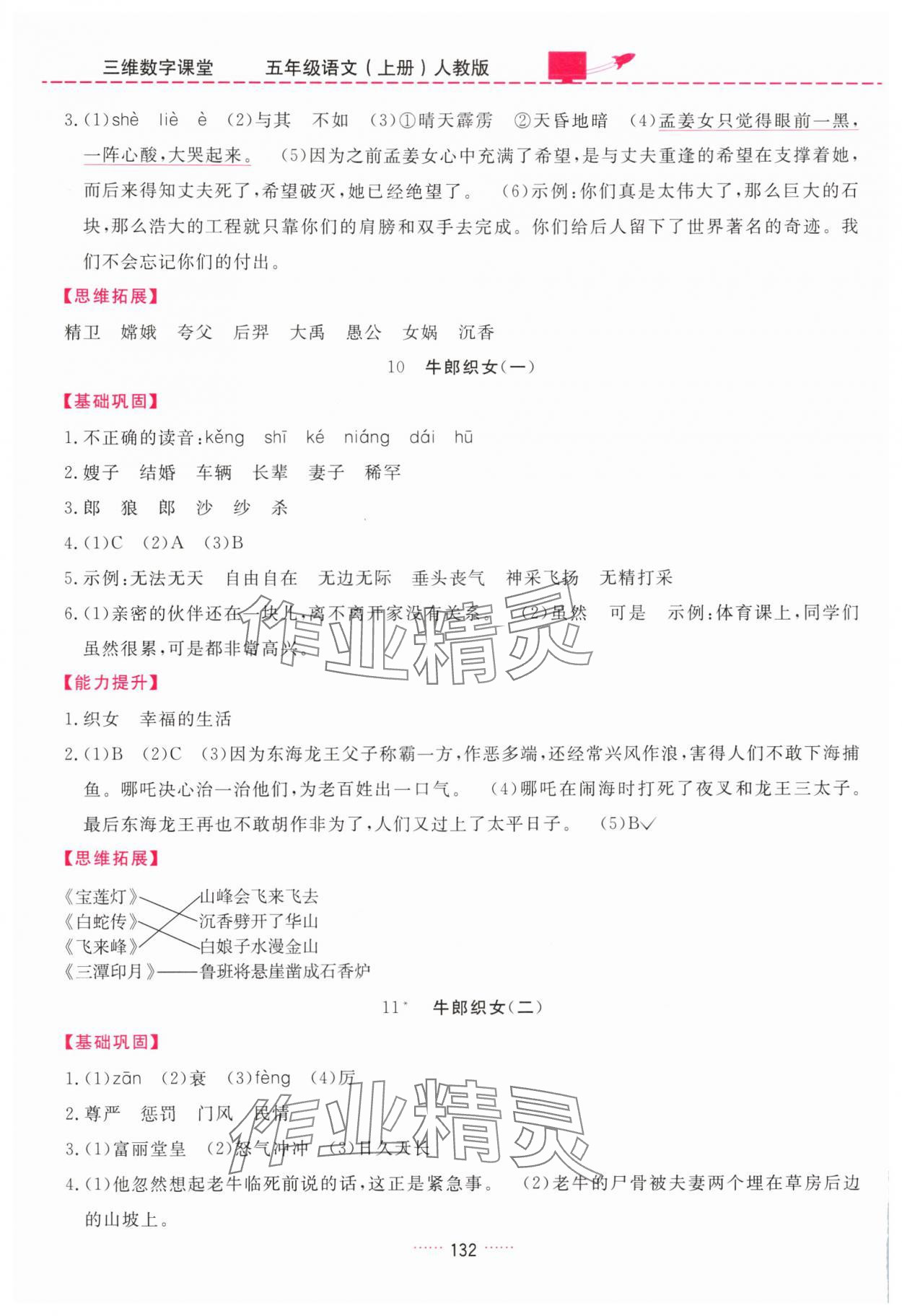 2025年三維數(shù)字課堂五年級語文上冊人教版 第6頁