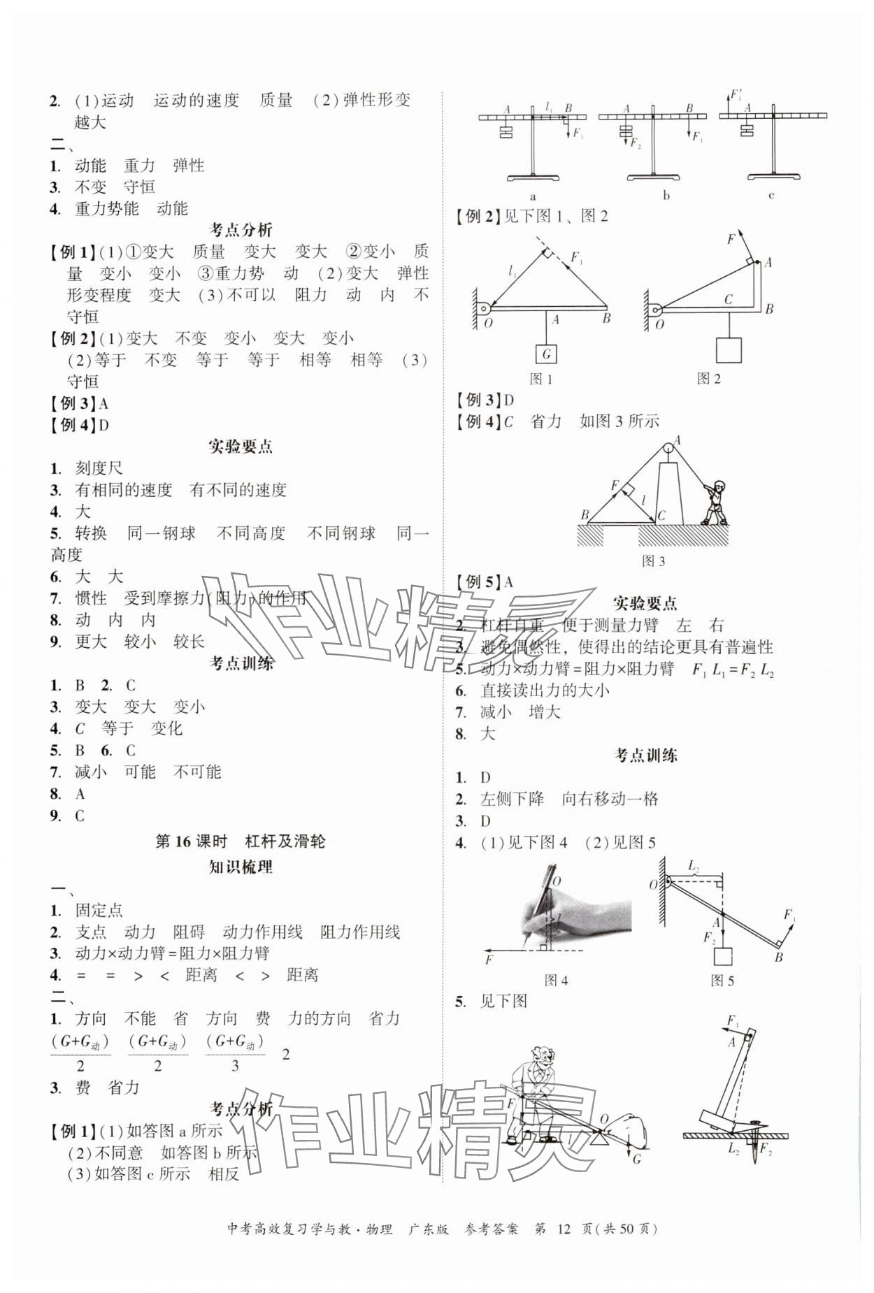 2024年中考高效復習學與教物理廣東專版 參考答案第12頁