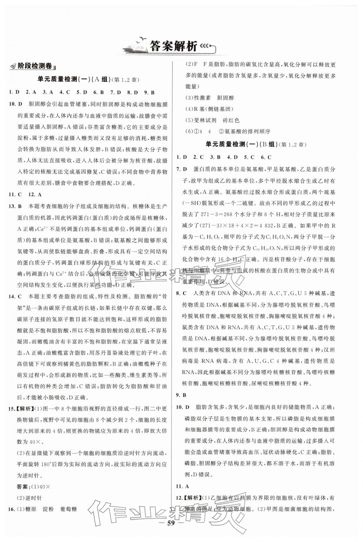 2025年新視野寒假作業(yè)高一生物&nbsp;第1頁