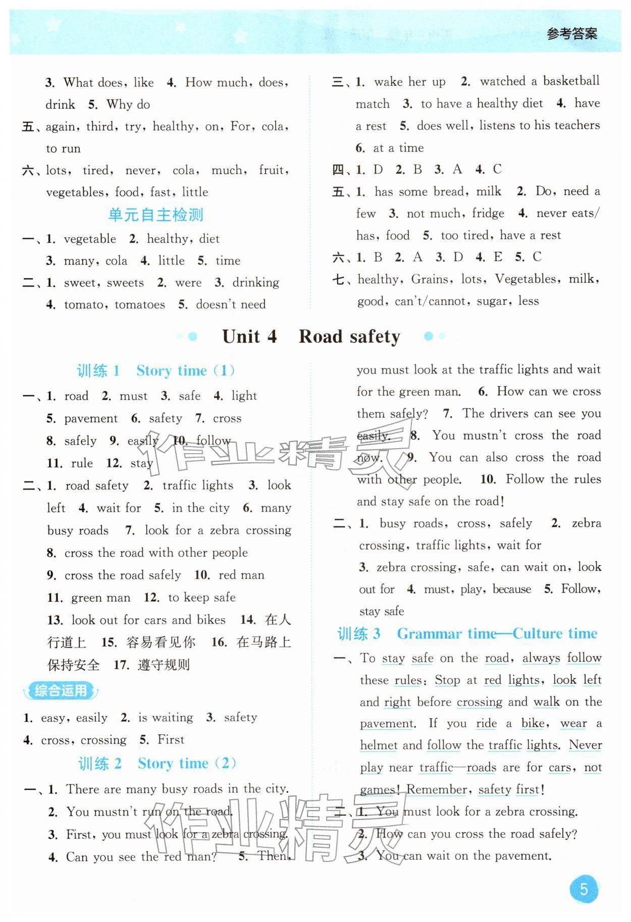 2026年亮点给力默写大通关六年级英语下册译林版&nbsp;第5页