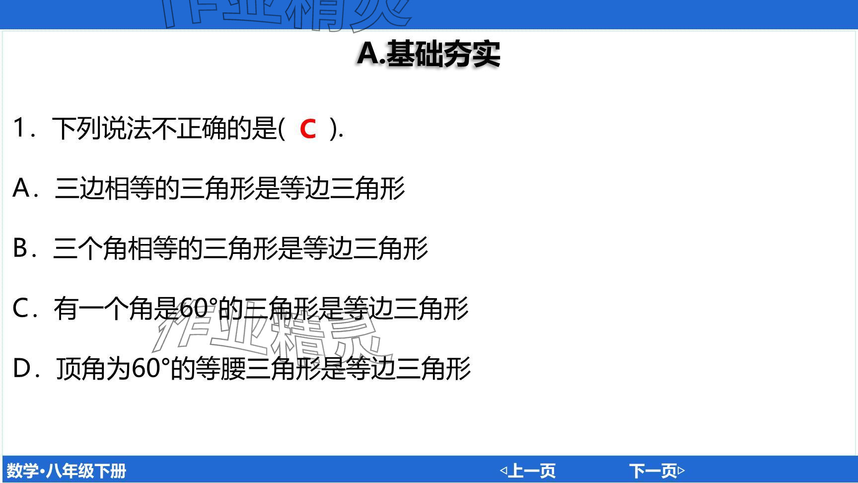 2024年廣東名師講練通八年級(jí)數(shù)學(xué)下冊(cè)北師大版深圳專版提升版 參考答案第21頁(yè)