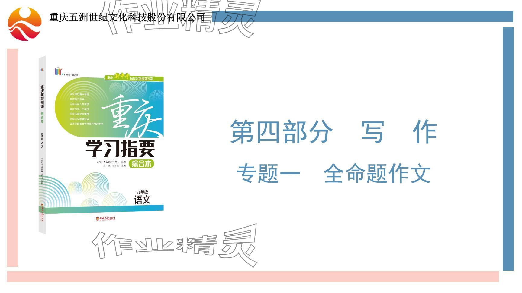 2024年學(xué)習(xí)指要綜合本九年級(jí)語(yǔ)文 參考答案第2頁(yè)