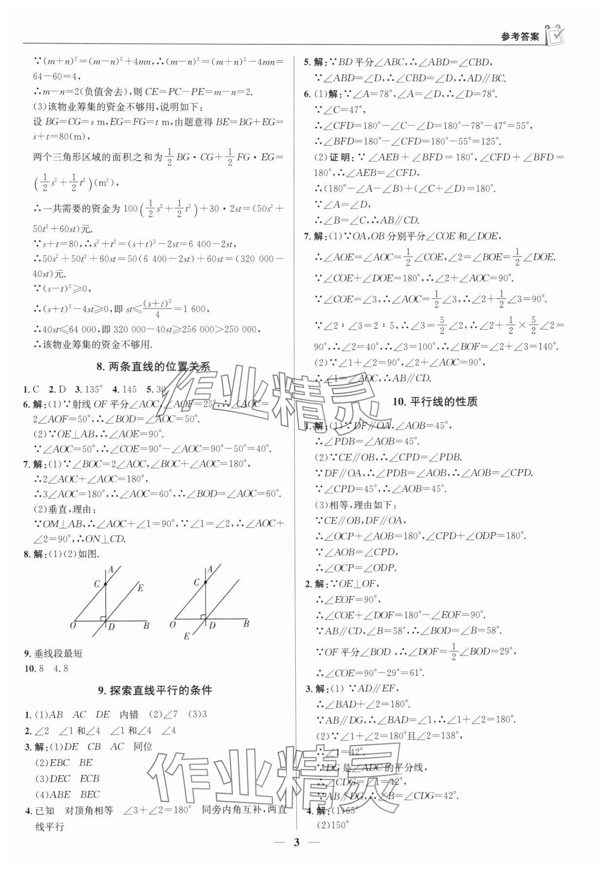 2024年假期向前沖七年級數學北師大版 第3頁