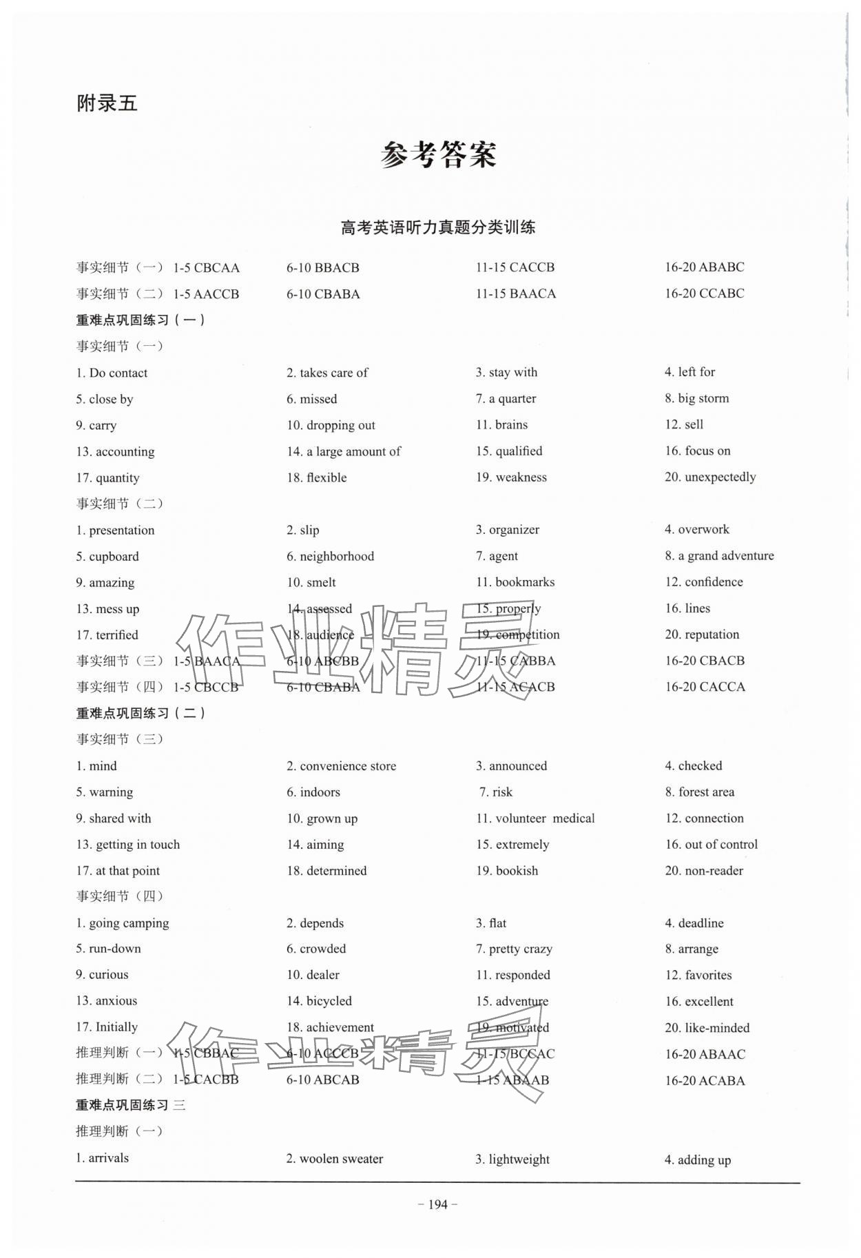 2025年听力百分百高中英语听力提升版Ⅱ&nbsp;参考答案第1页