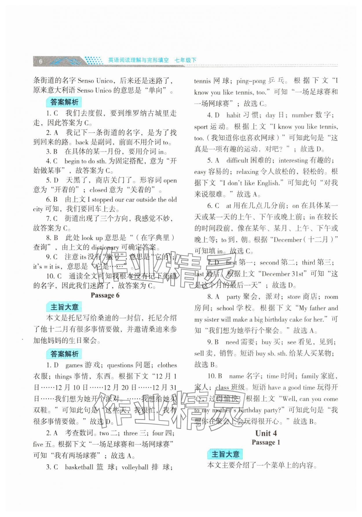 2025年初中英語(yǔ)閱讀理解與完形填空江蘇人民出版社七年級(jí)下冊(cè) 第6頁(yè)