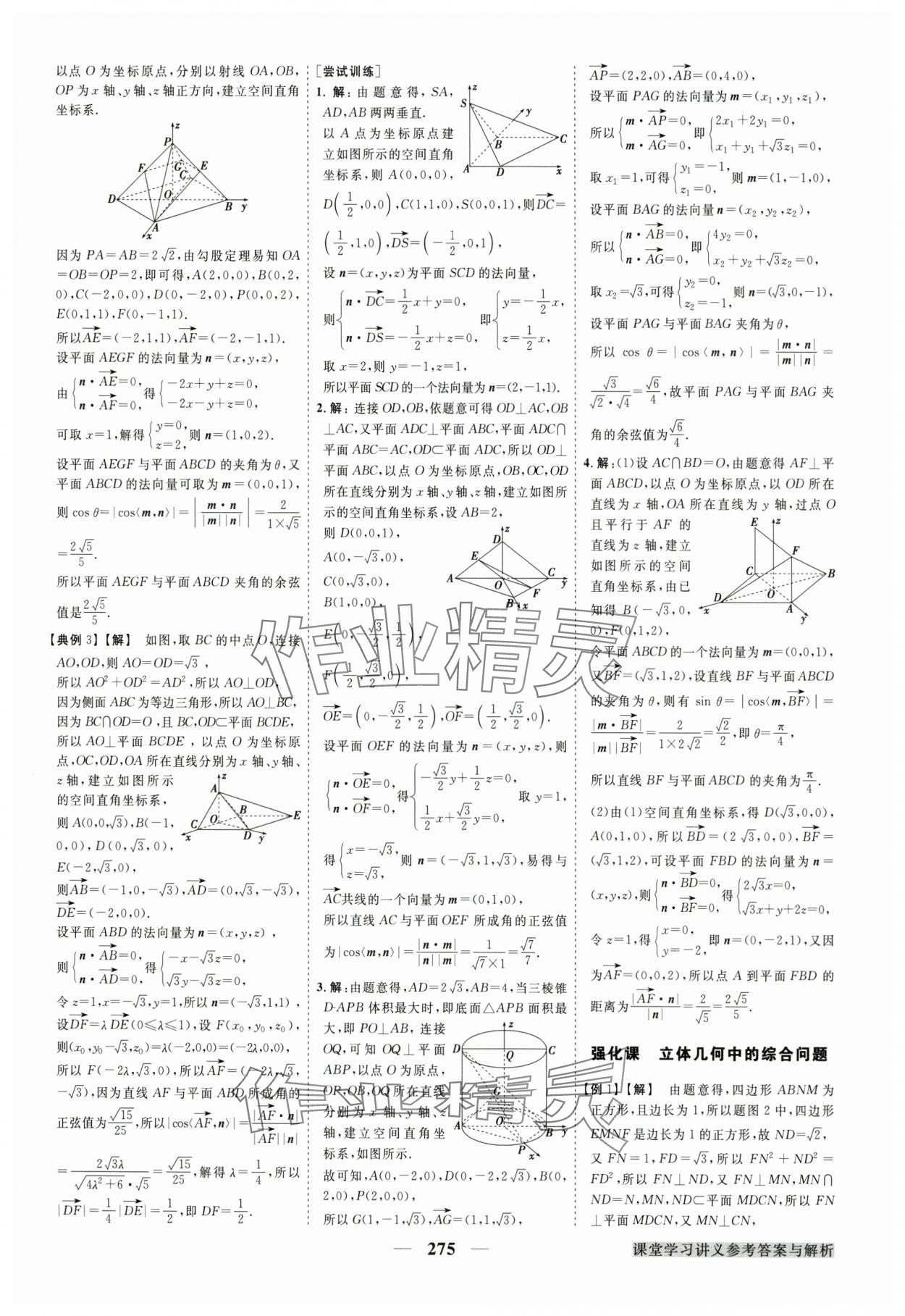 2024年高中同步創(chuàng)新課堂優(yōu)化方案高中數(shù)學選擇性必修第一冊人教版 參考答案第14頁