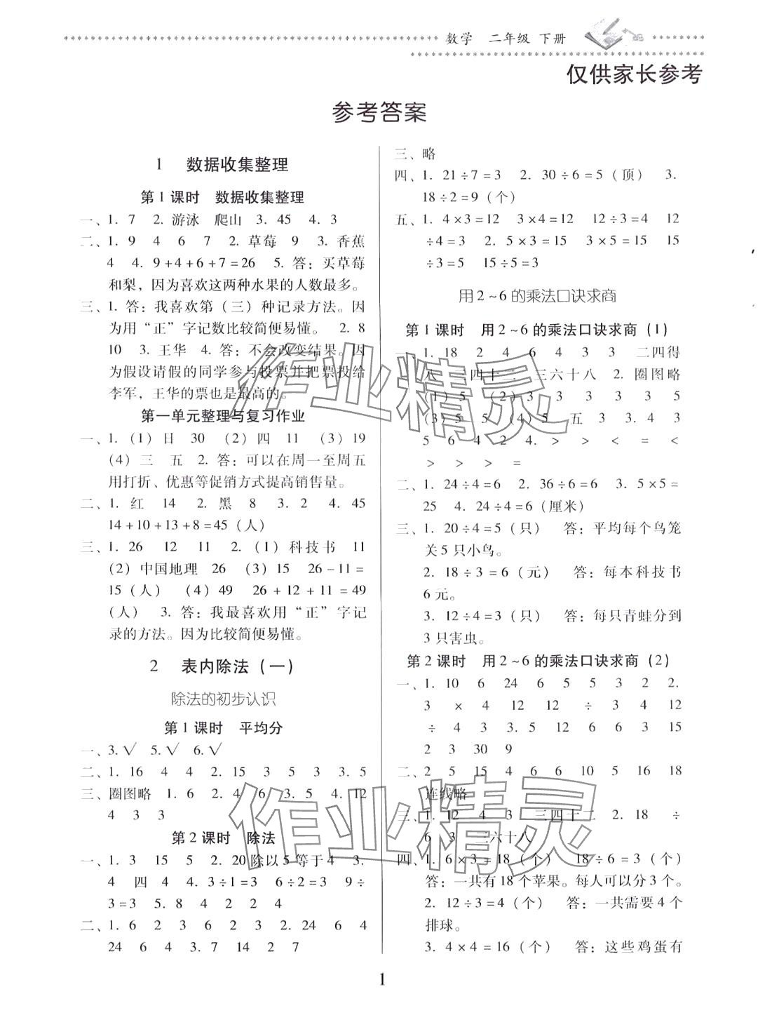 2024年名校核心作業(yè)本練習加檢測二年級數(shù)學下冊人教版 第1頁