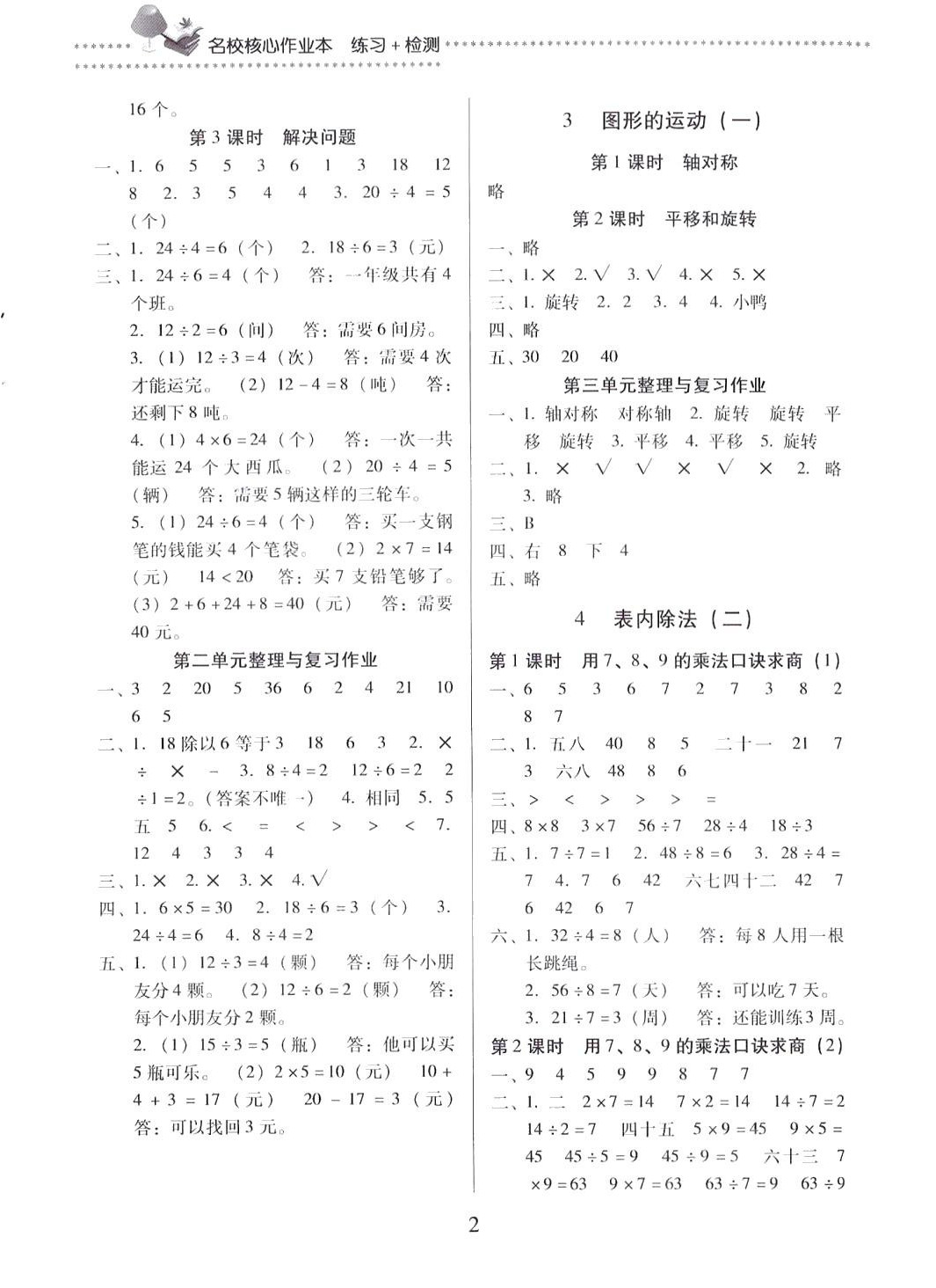 2024年名校核心作業(yè)本練習(xí)加檢測二年級數(shù)學(xué)下冊人教版 第2頁