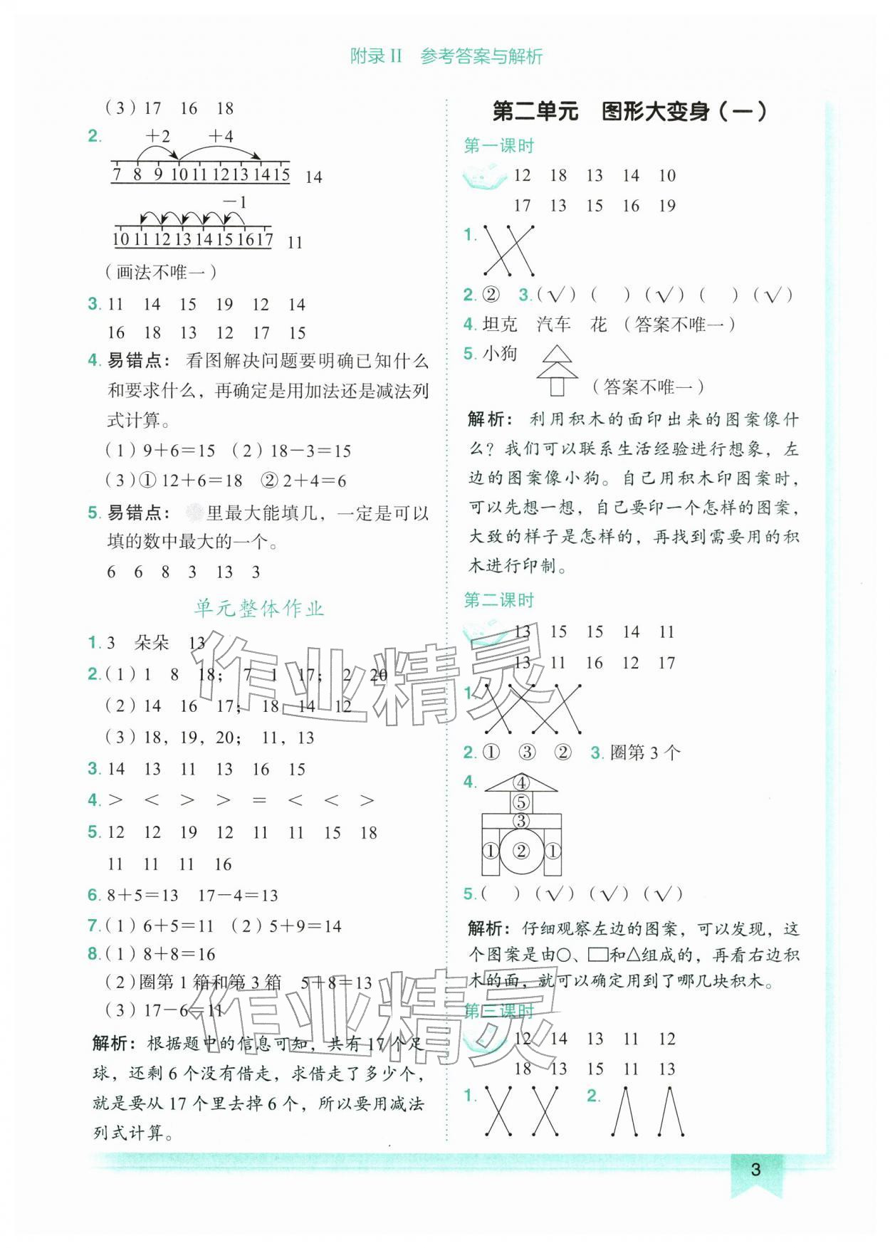 2026年黄冈小状元作业本一年级数学下册北师大版广东专版&nbsp;第3页