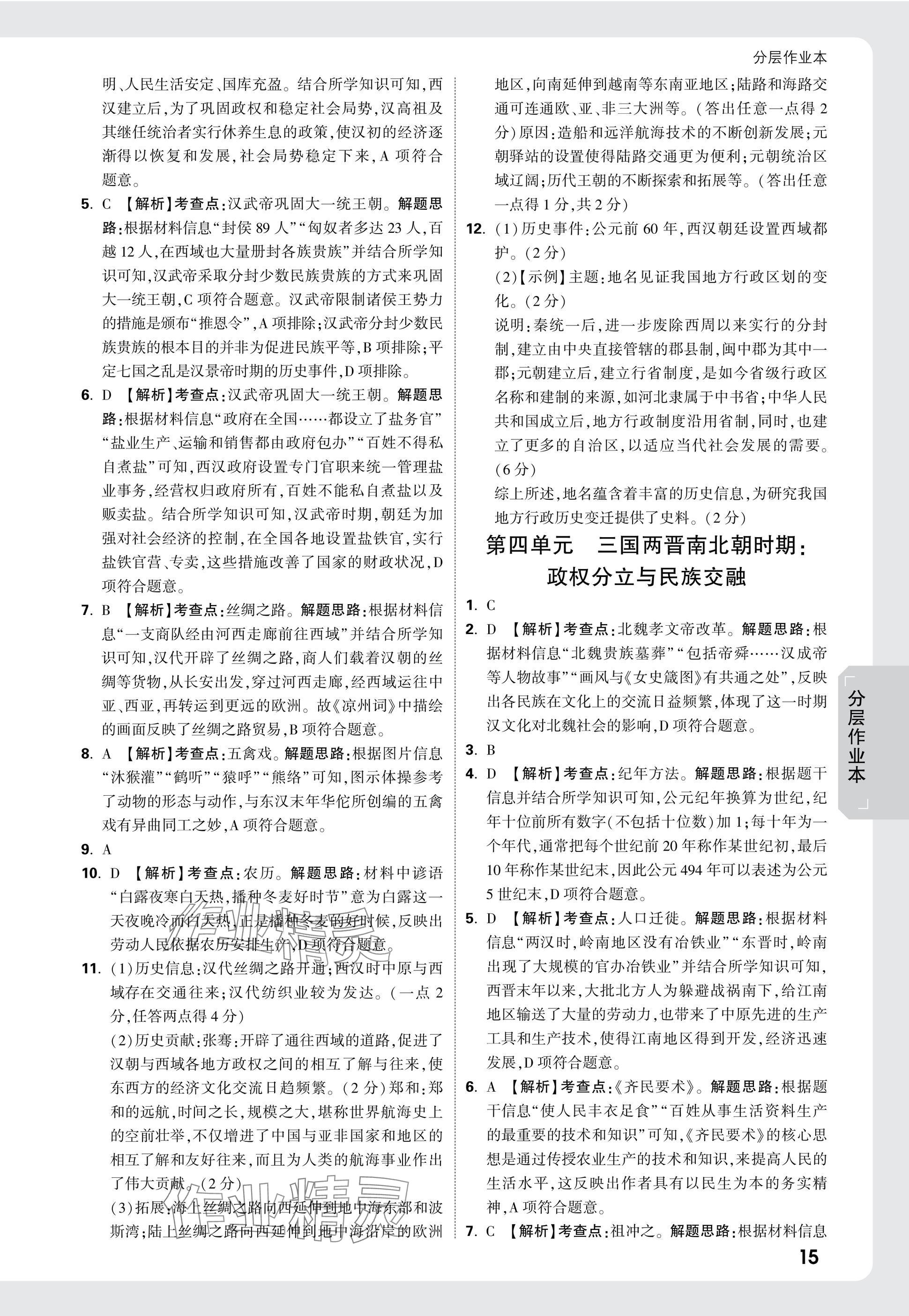 2025年萬唯中考試題研究歷史福建專版 參考答案第16頁