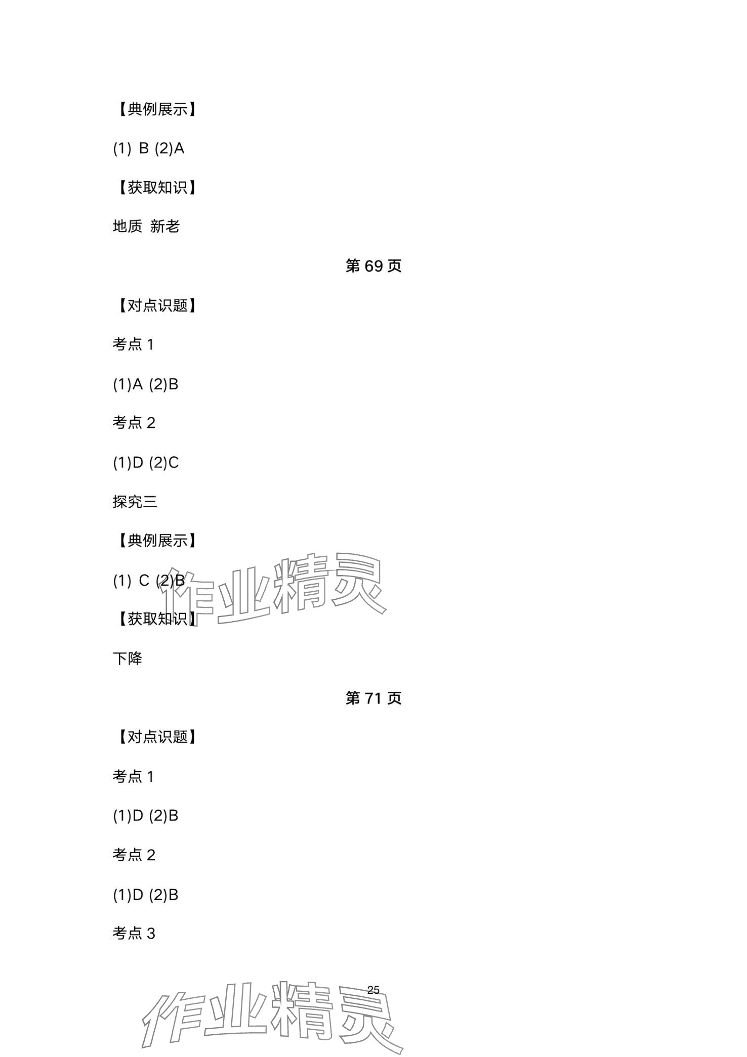 2024年學海導航高考總復習第1輪高中地理全一冊通用版 第25頁