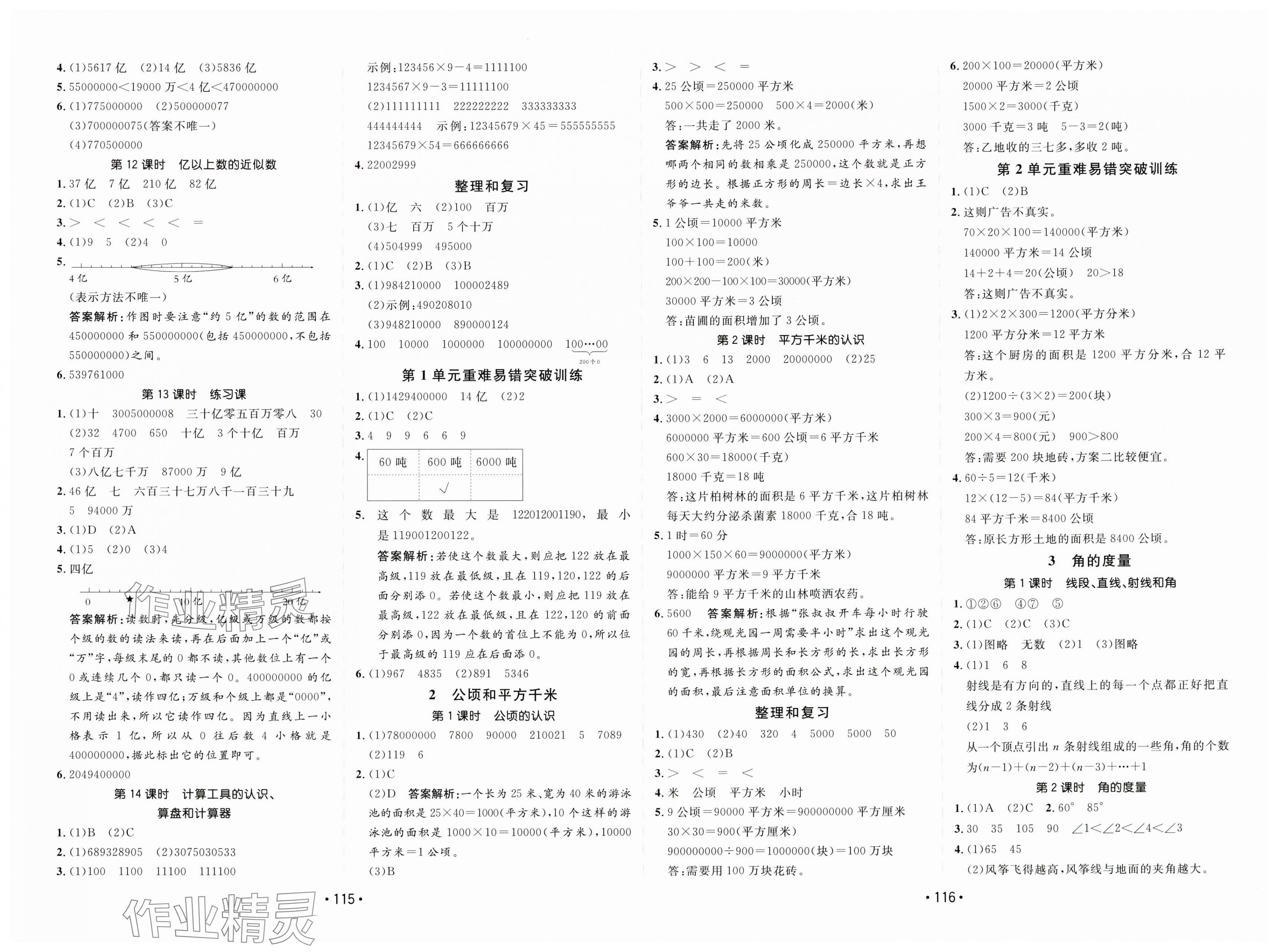2025年同行课课100分过关作业四年级数学上册人教版 第2页
