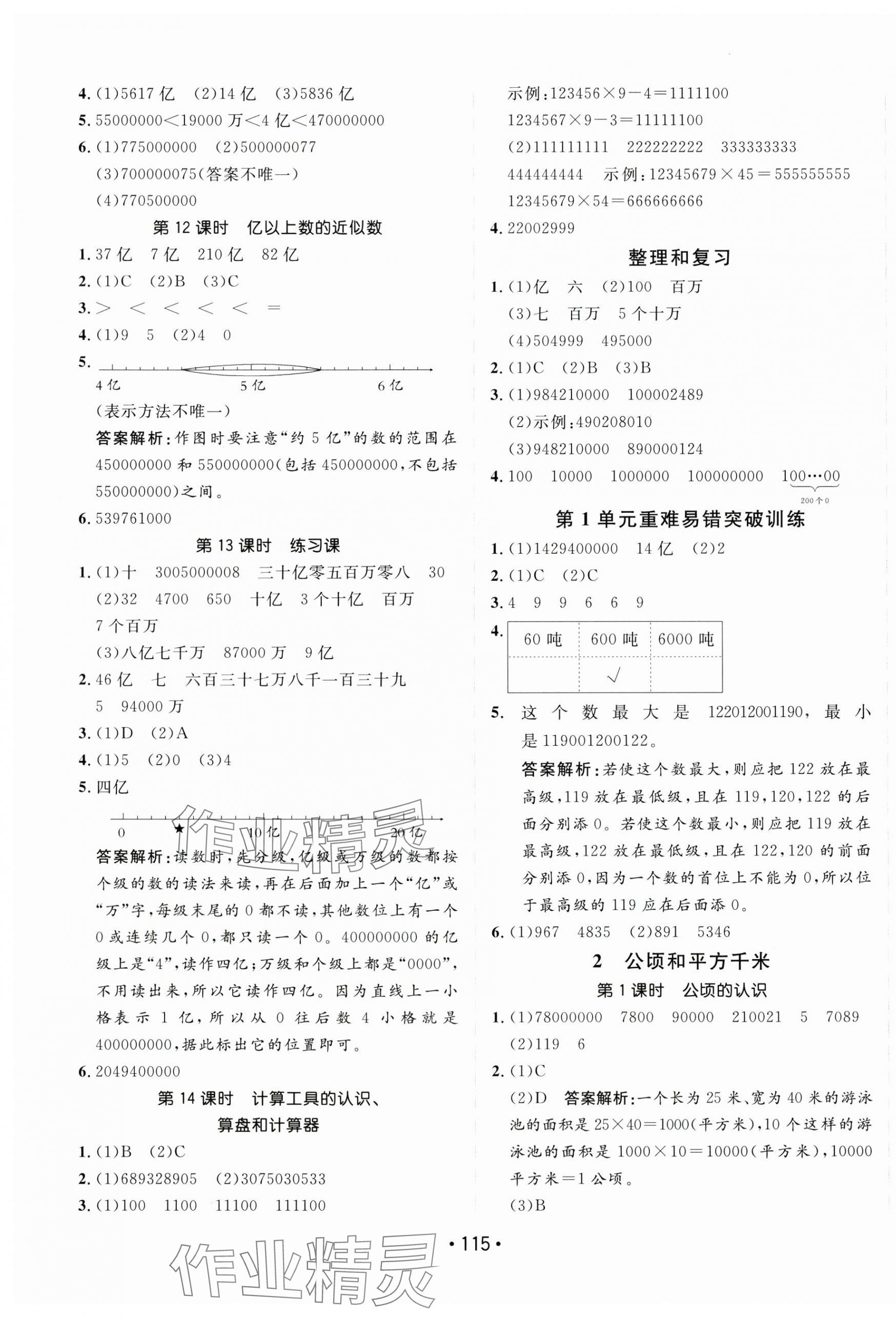 2025年同行課課100分過關作業四年級數學上冊人教版 第3頁