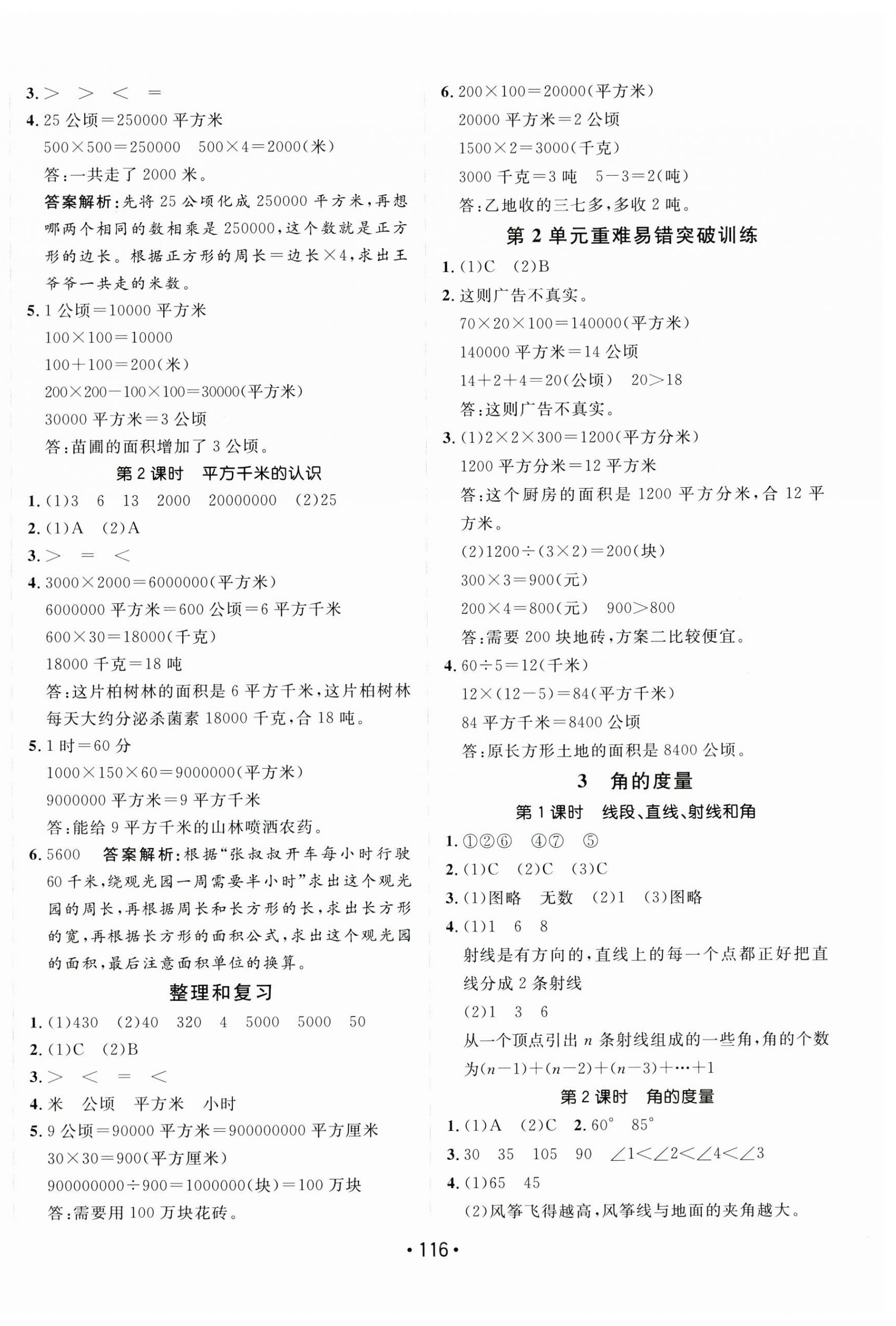 2025年同行课课100分过关作业四年级数学上册人教版 第4页
