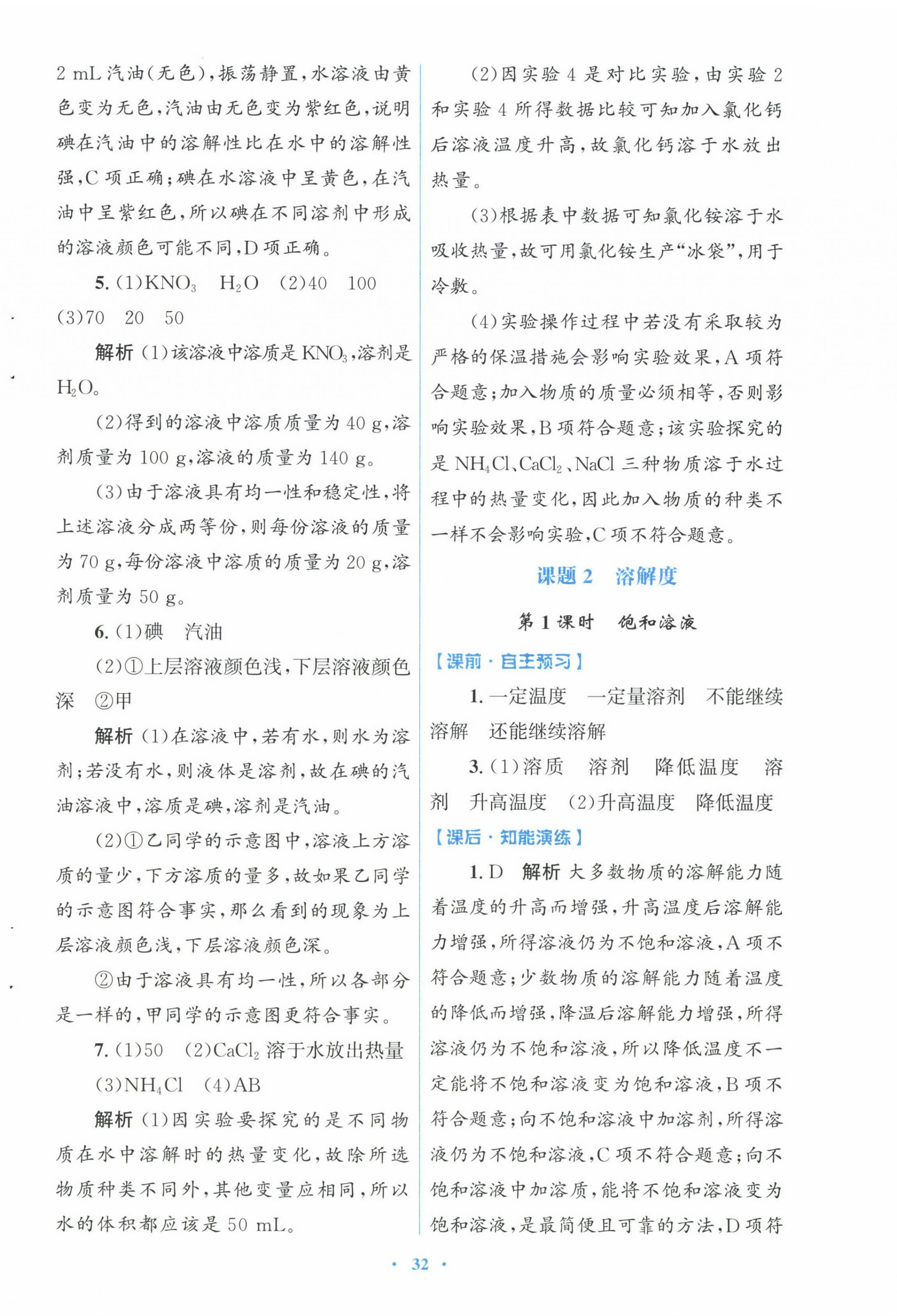 2025年同步測控優(yōu)化設計九年級化學下冊人教版福建專版 第8頁