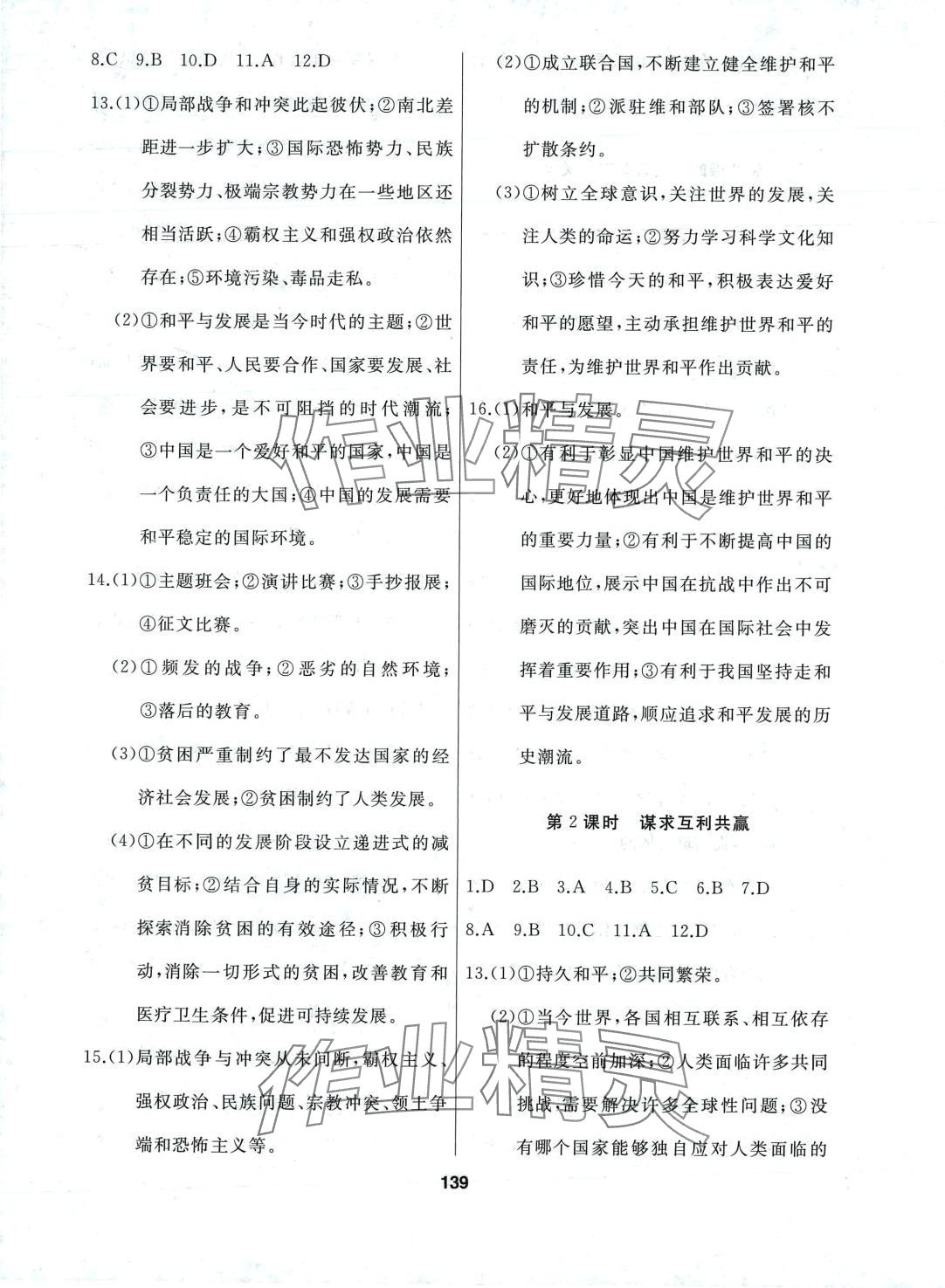 2024年試題優(yōu)化課堂同步九年級道德與法治下冊人教版 第3頁