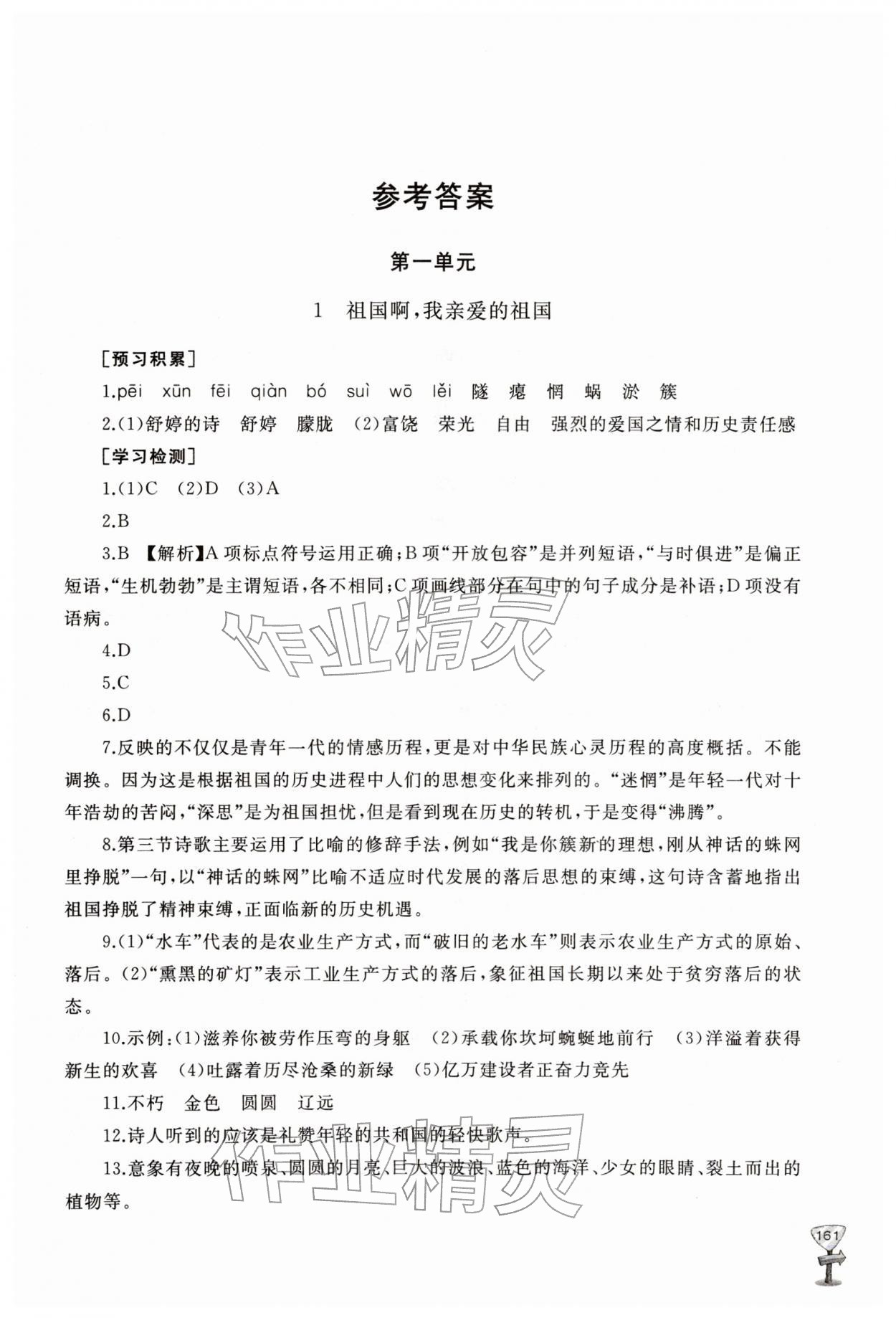 2026年新课程助学丛书九年级语文下册人教版&nbsp;第1页