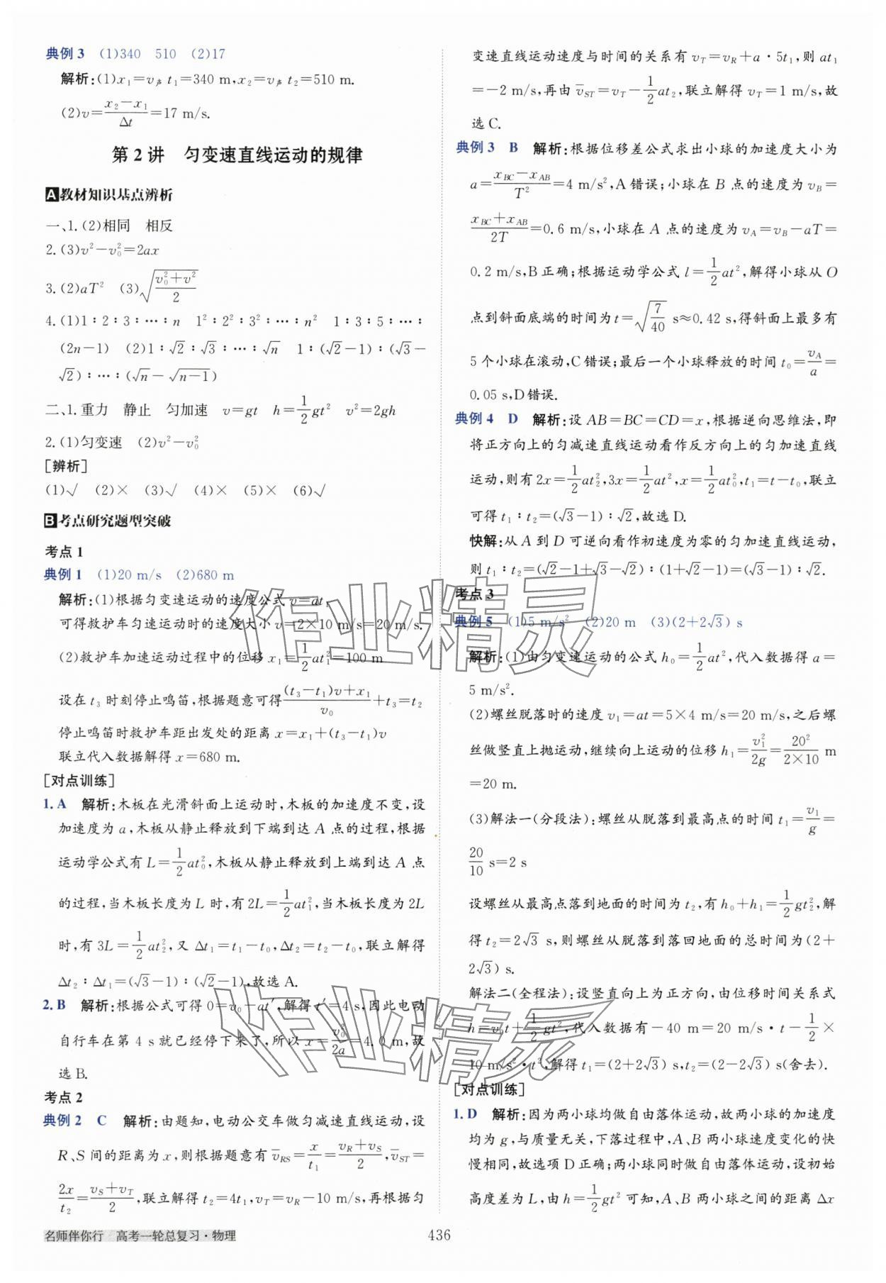 2025年名師伴你行高中同步導學案高中物理一輪總復習 參考答案第2頁