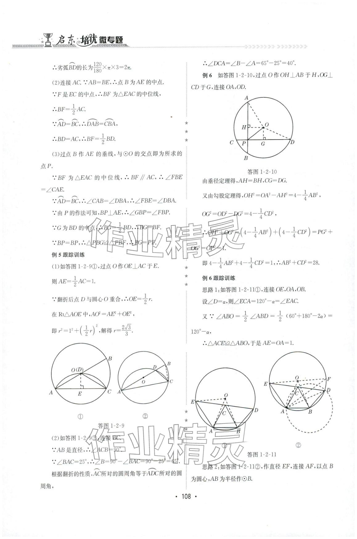 2025年启东培优微专题九年级数学&nbsp;参考答案第10页