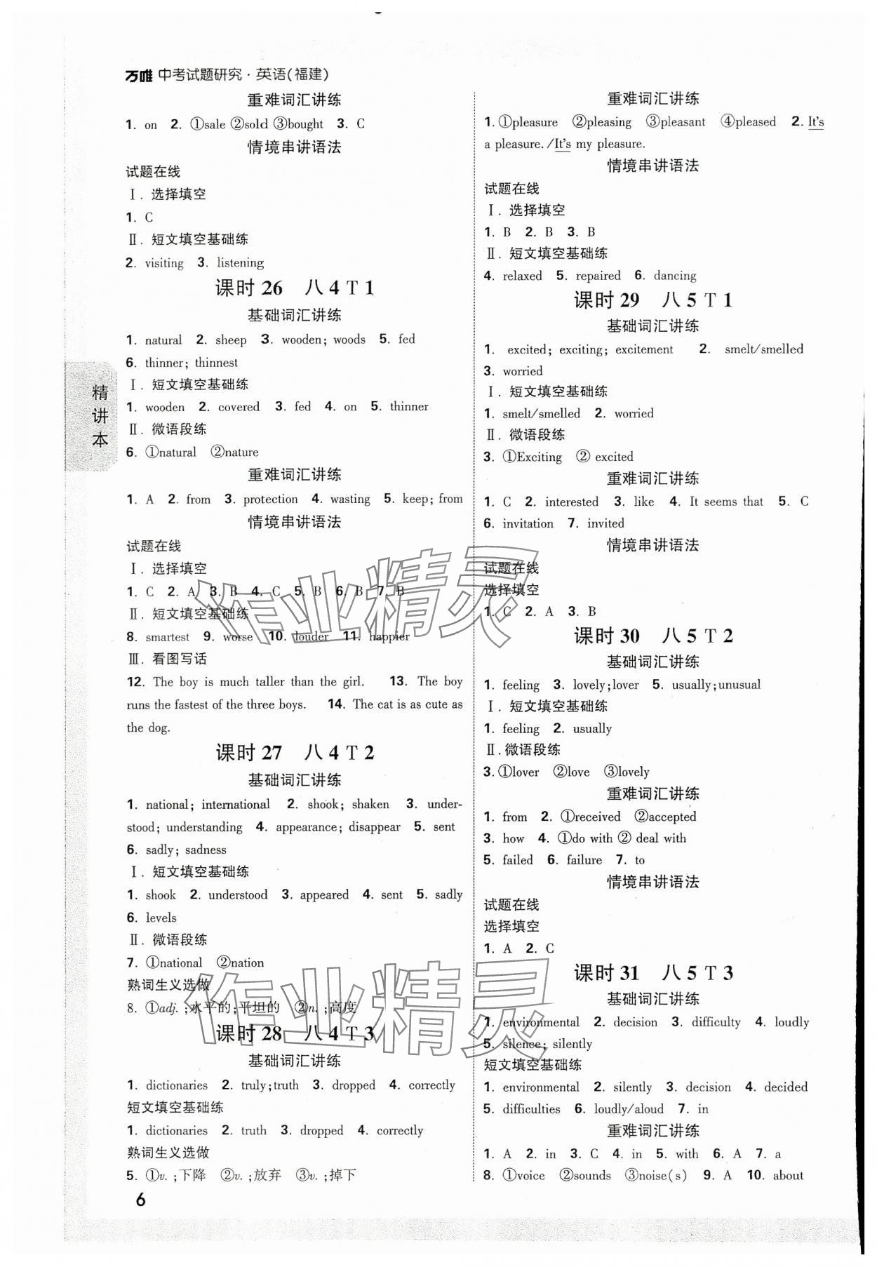 2024年萬唯中考試題研究英語福建專版 參考答案第6頁