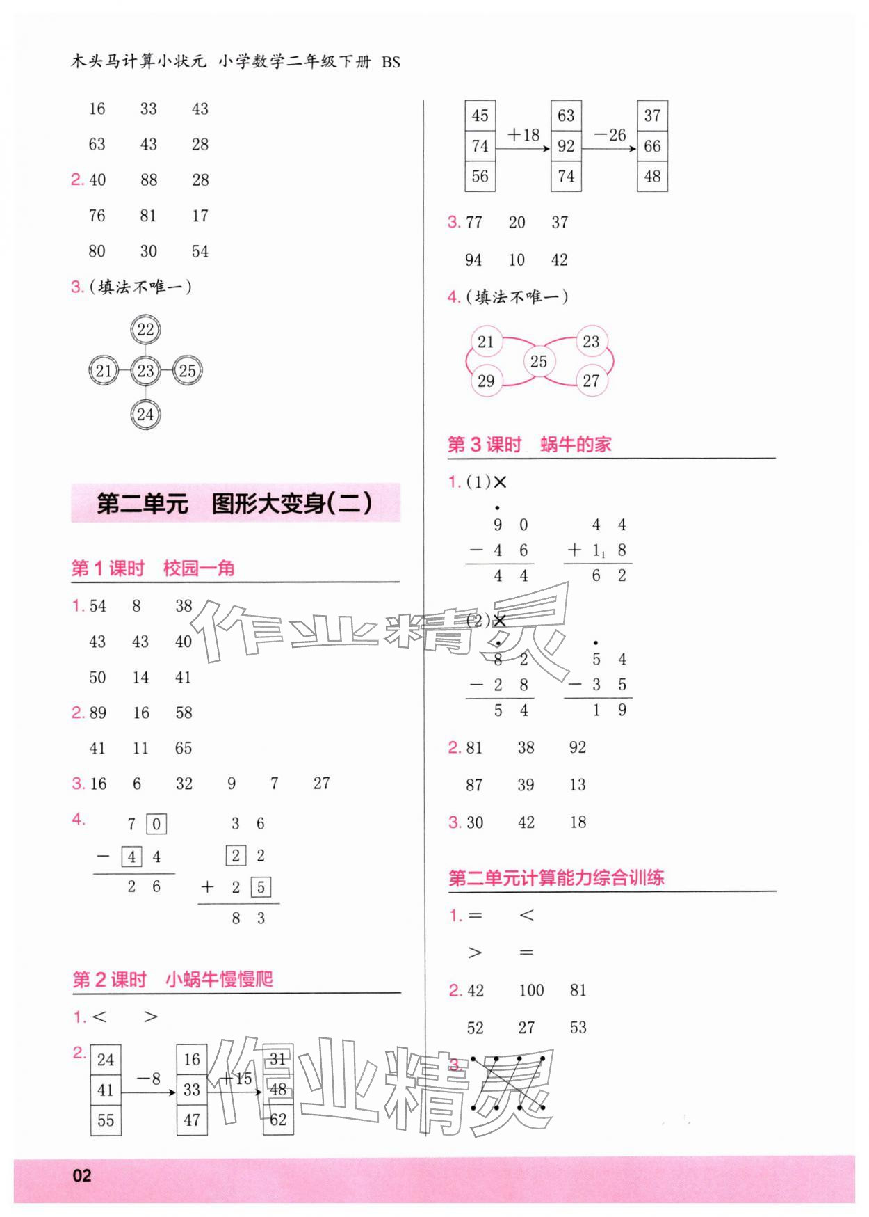 2026年木头马计算小状元二年级数学下册北师大版&nbsp;第2页