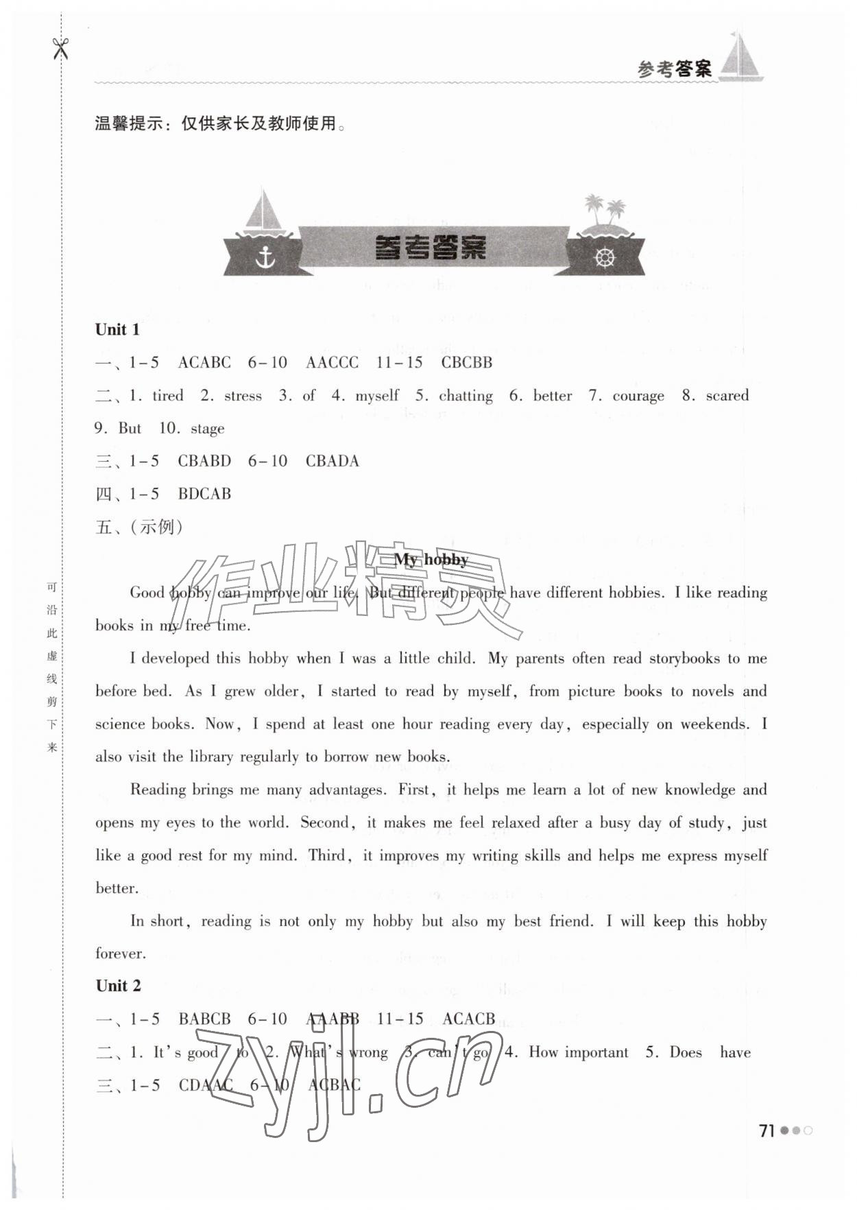 2026年暑假作业完美假期生活湖南教育出版社八年级英语&nbsp;第1页