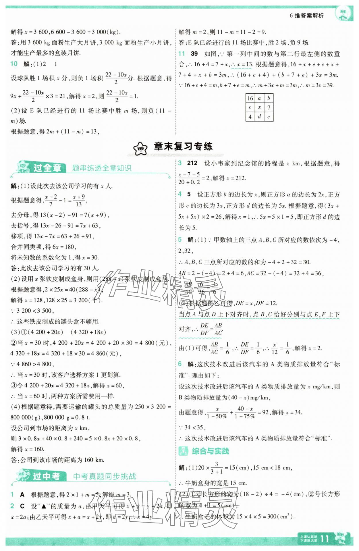2025年一遍過七年級數(shù)學下冊華師大版 參考答案第11頁