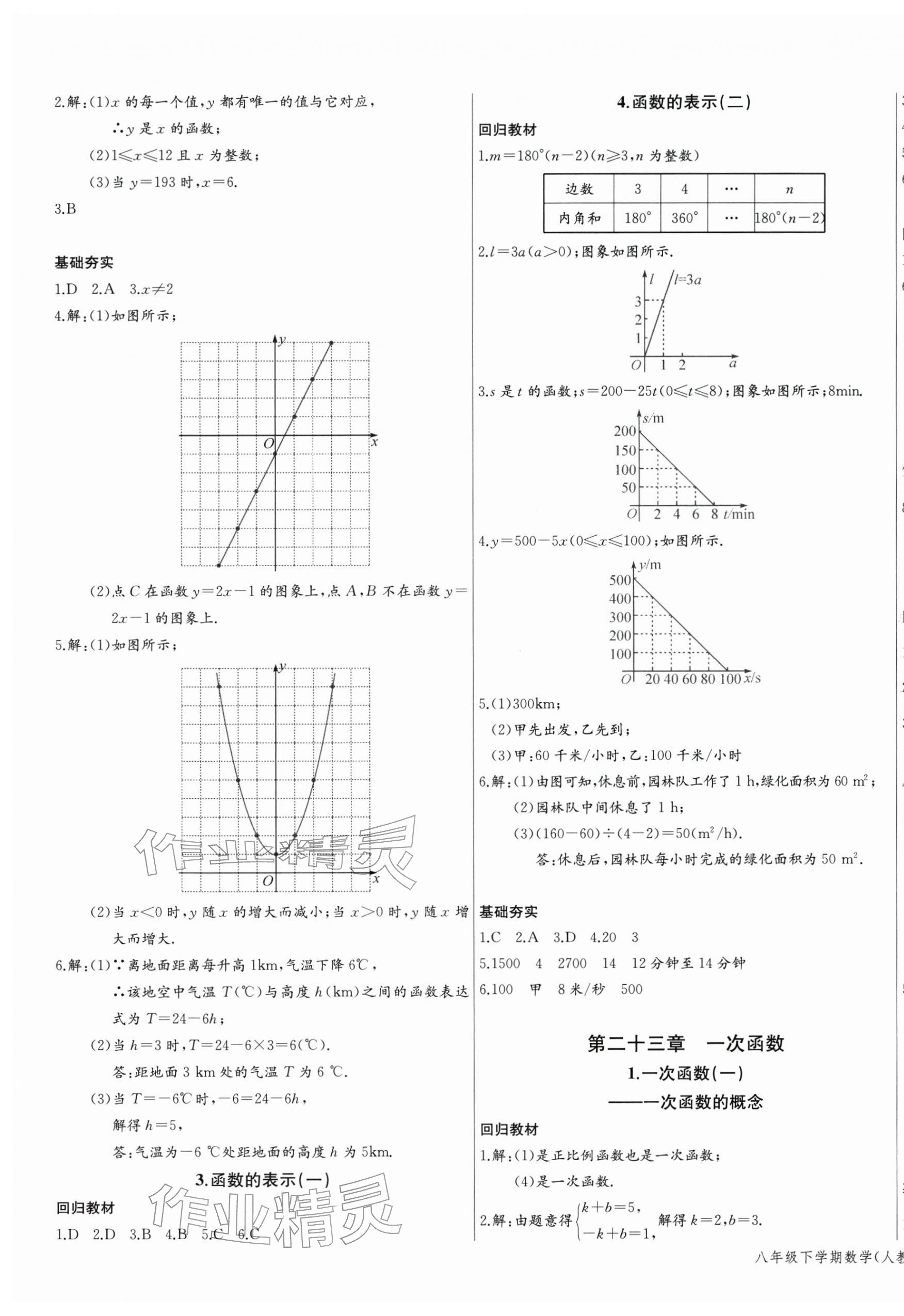 2026年思維新觀察八年級(jí)數(shù)學(xué)下冊(cè)人教版湖北專(zhuān)版&nbsp;第15頁(yè)