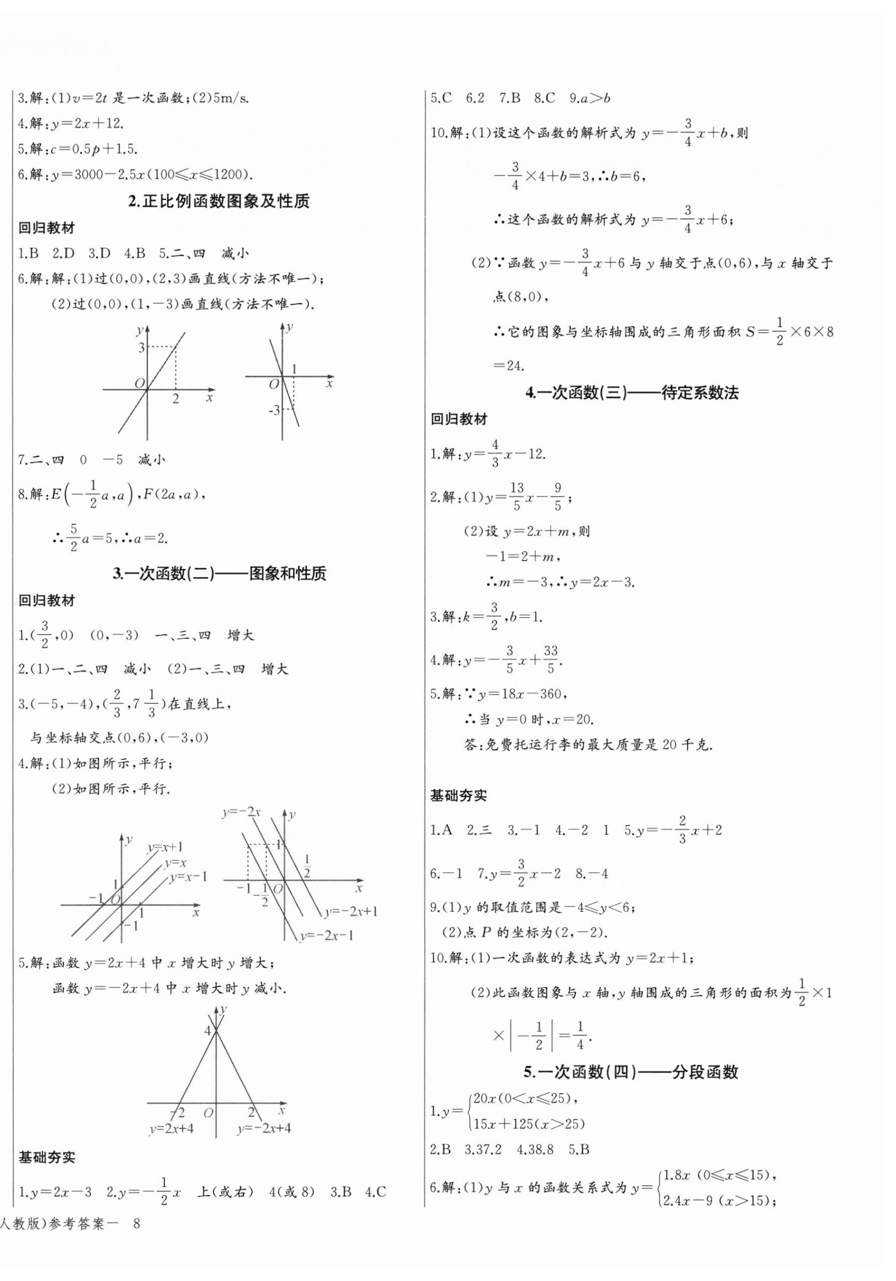 2026年思维新观察八年级数学下册人教版湖北专版&nbsp;第16页