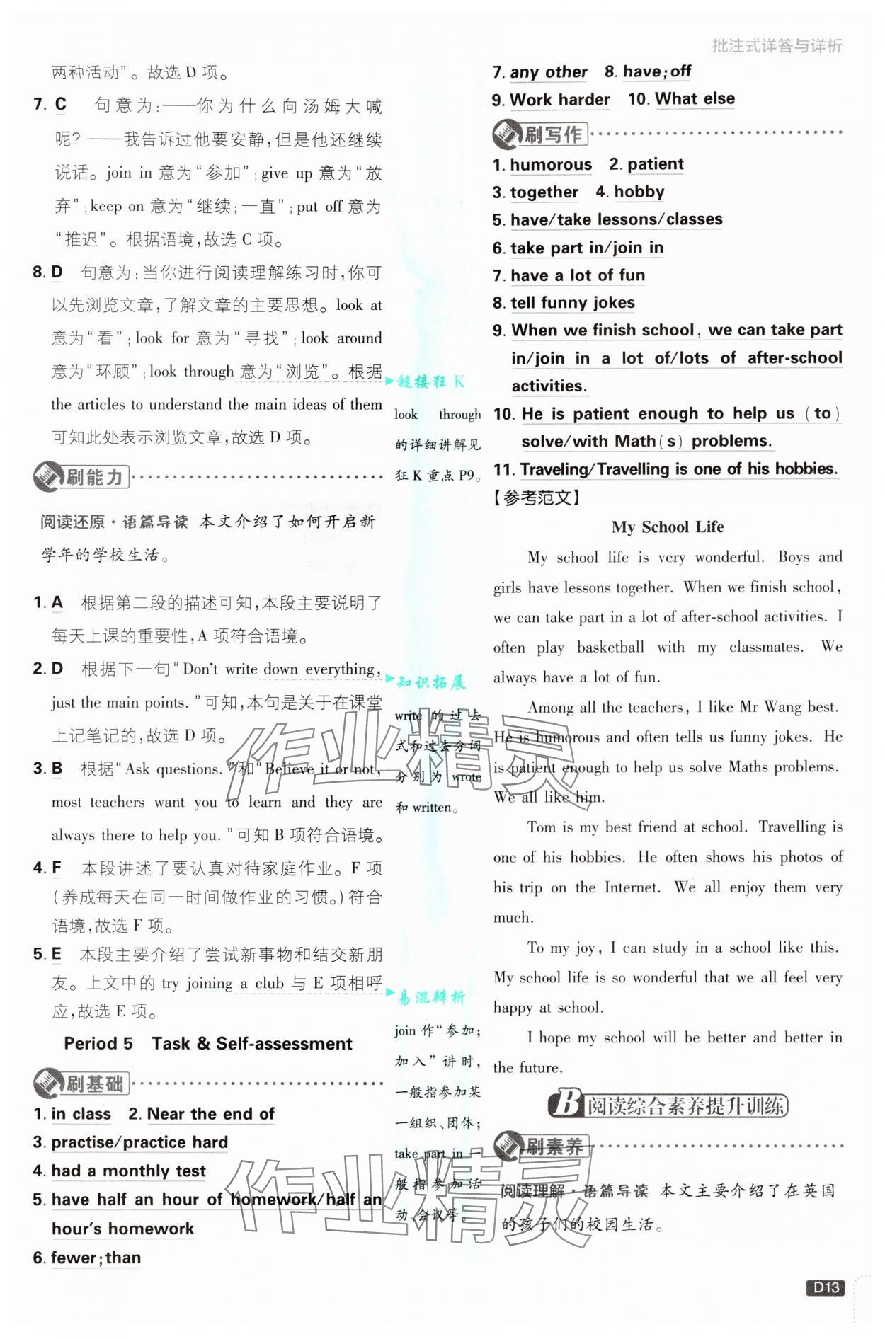 2024年初中必刷題八年級上冊英語譯林版 參考答案第13頁