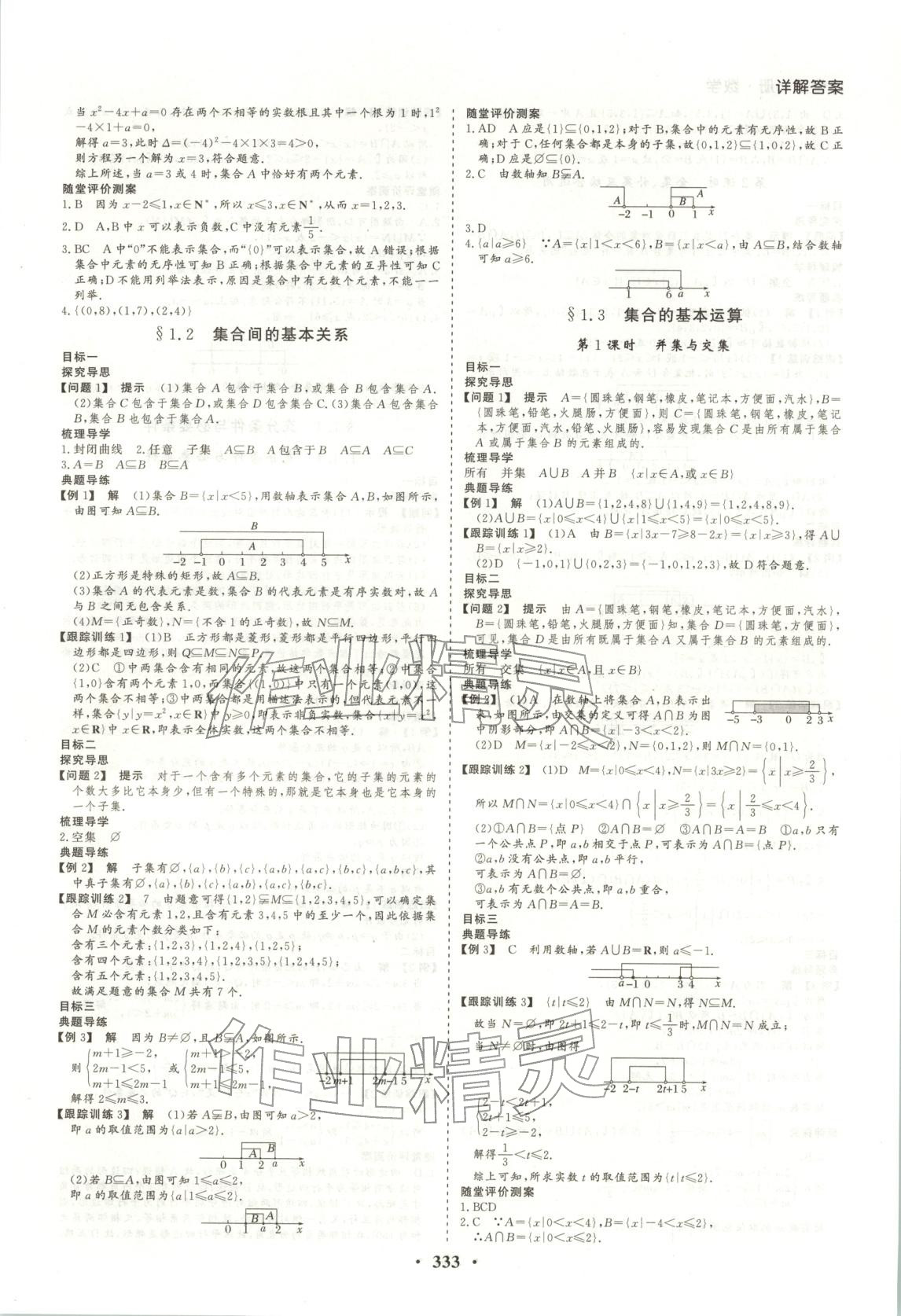 2026年学易优同步学案导学高中数学必修第一册人教版 参考答案第2页