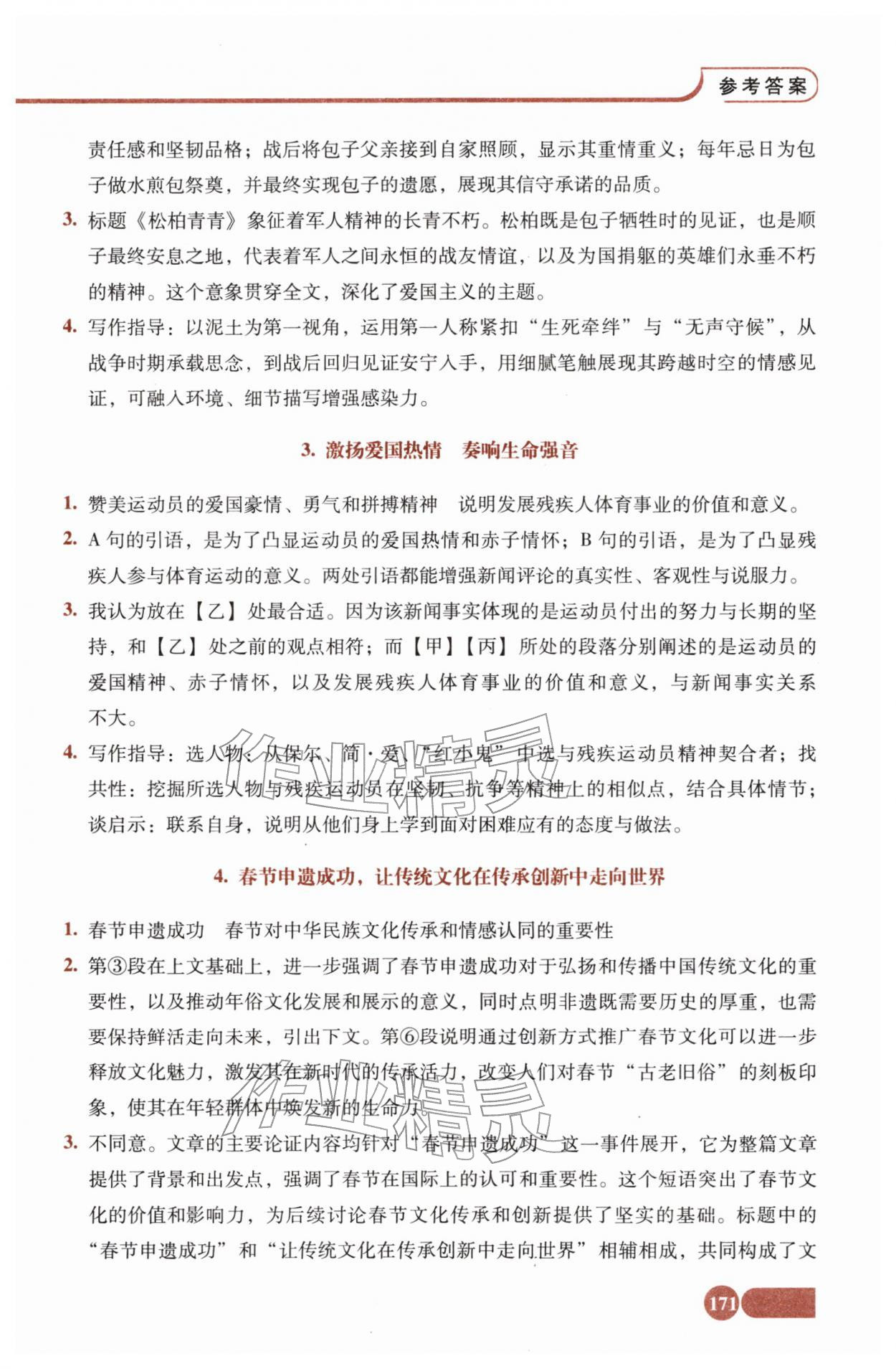 2025年全程探究阅读八年级语文上册人教版 参考答案第2页