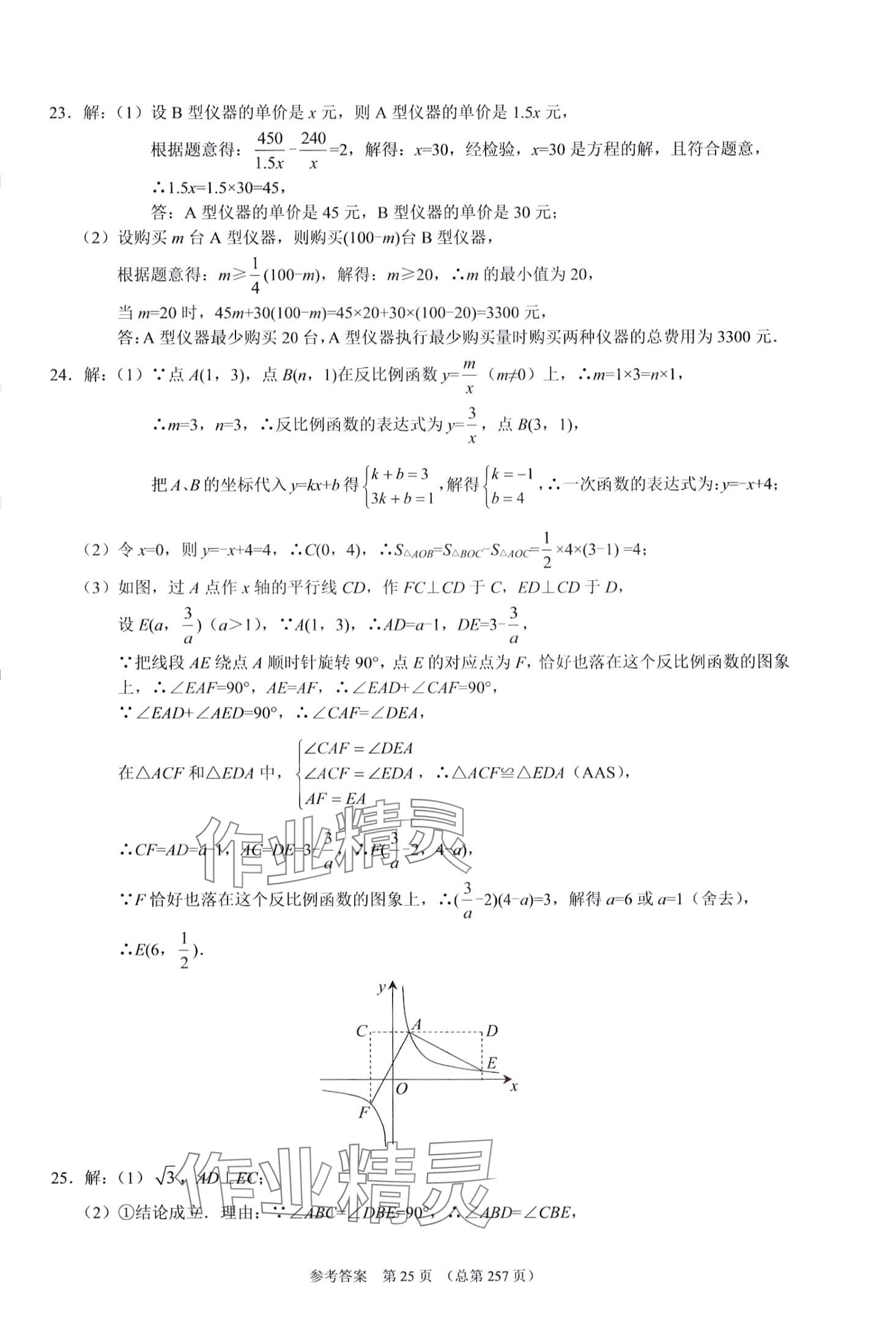 2024年中考超级模拟中考211数学济南专版&nbsp;第25页
