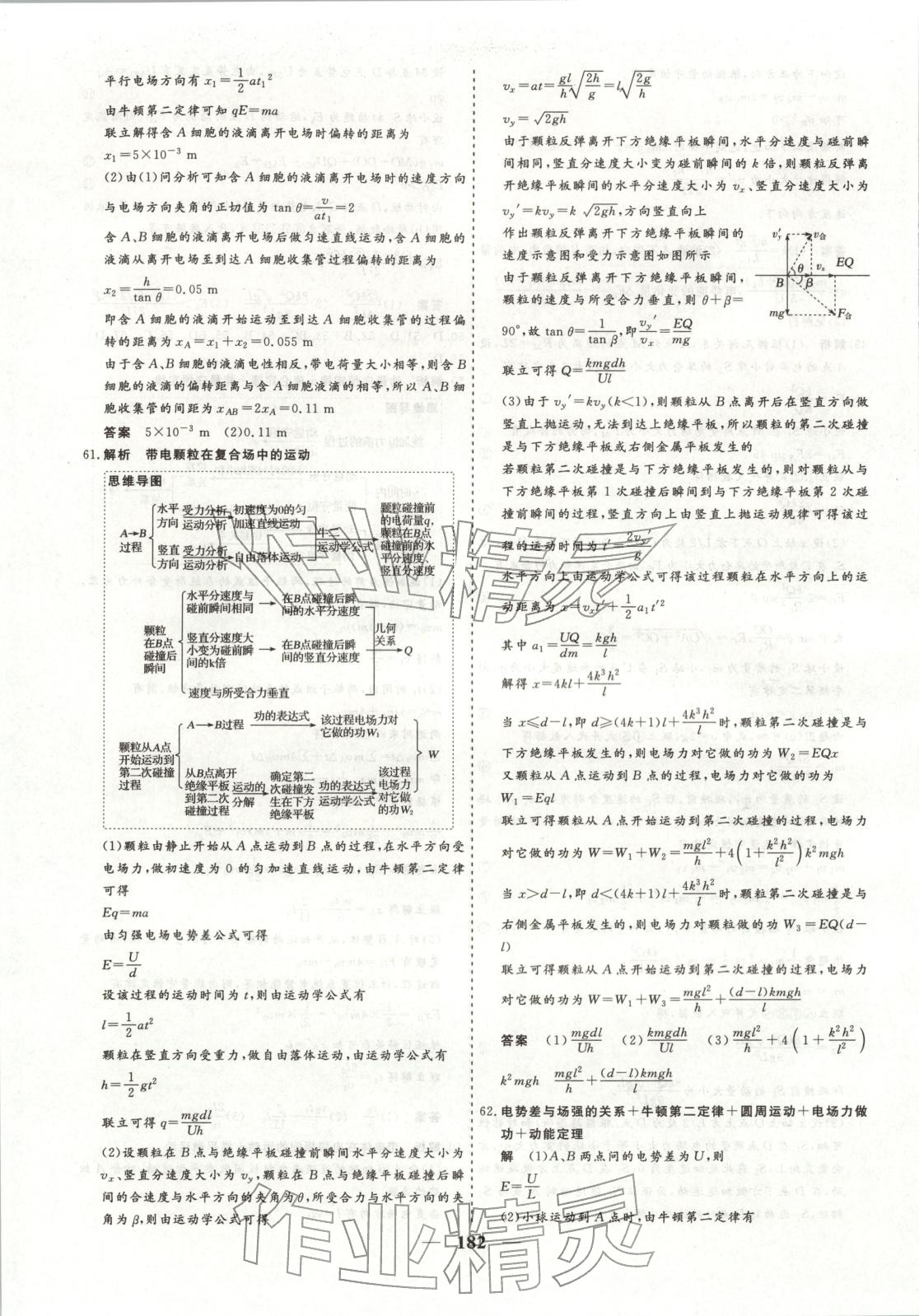 2026年168优化重组卷五年高考真题分类汇编高三物理全一册通用版 第12页