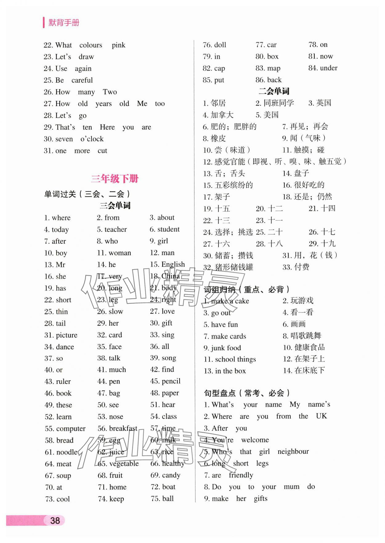 2025年小升初名師幫你總復習英語 參考答案第6頁