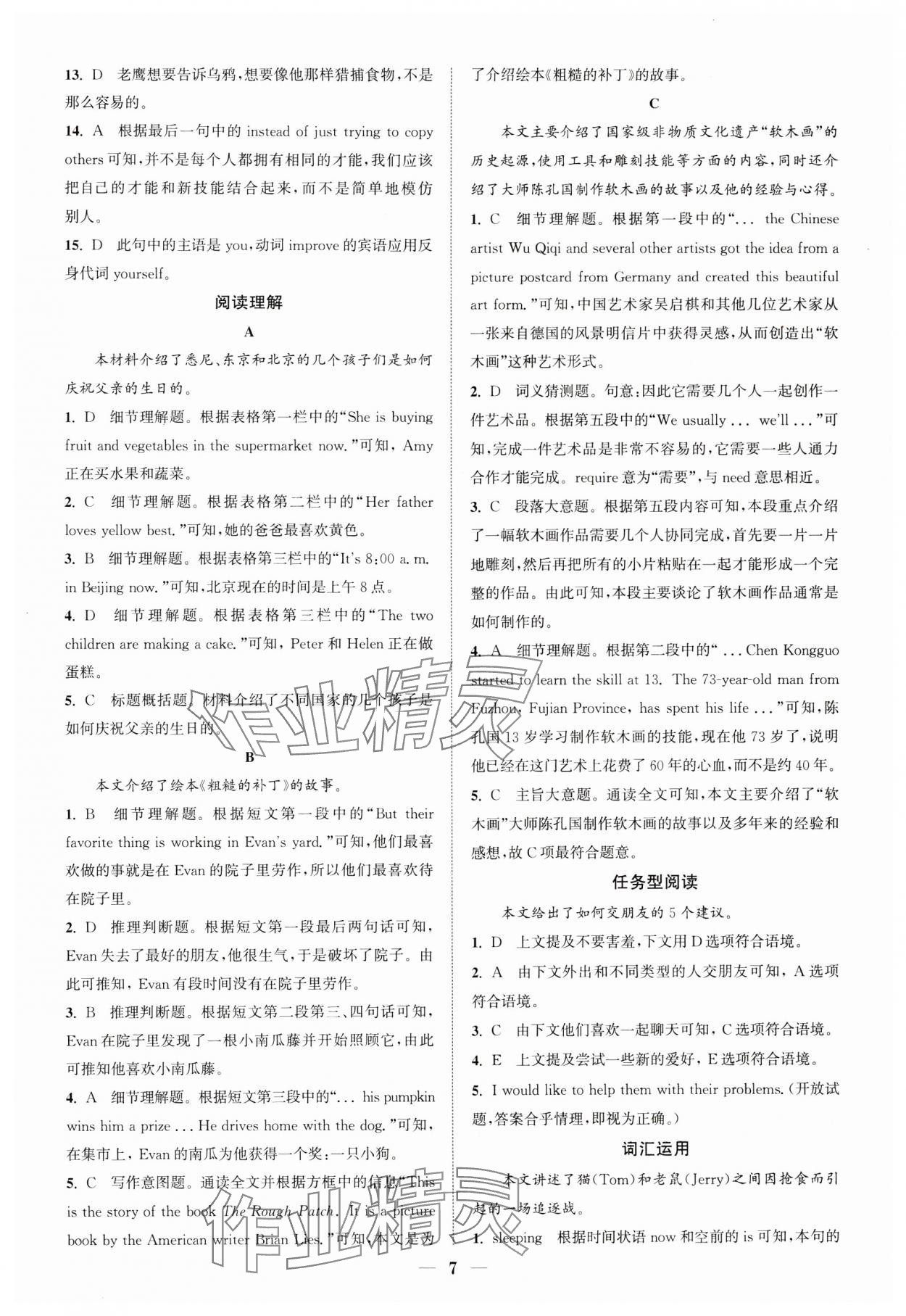 2024年通城學(xué)典組合訓(xùn)練七年級英語下冊人教版浙江專版 參考答案第7頁