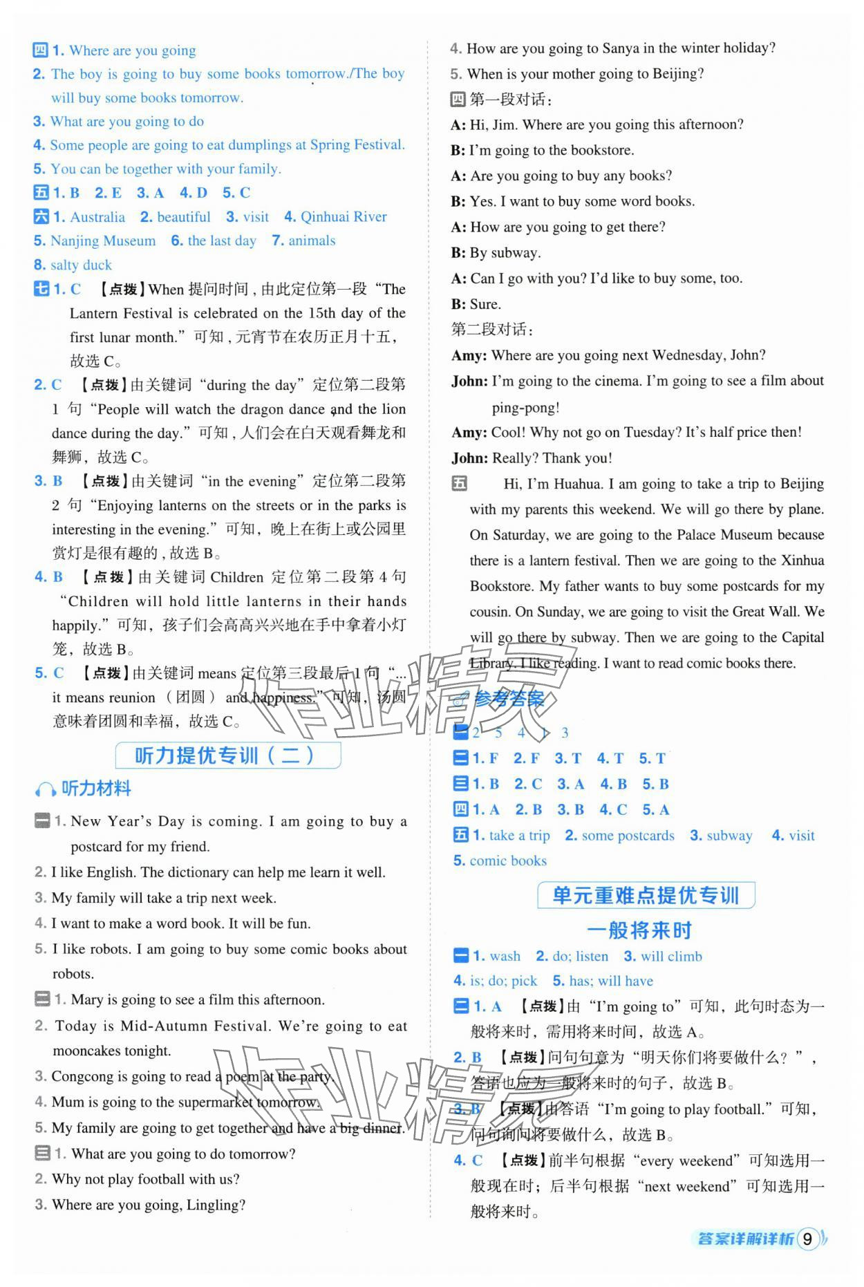 2025年綜合應(yīng)用創(chuàng)新題典中點(diǎn)六年級(jí)英語(yǔ)上冊(cè)人教版 參考答案第9頁(yè)