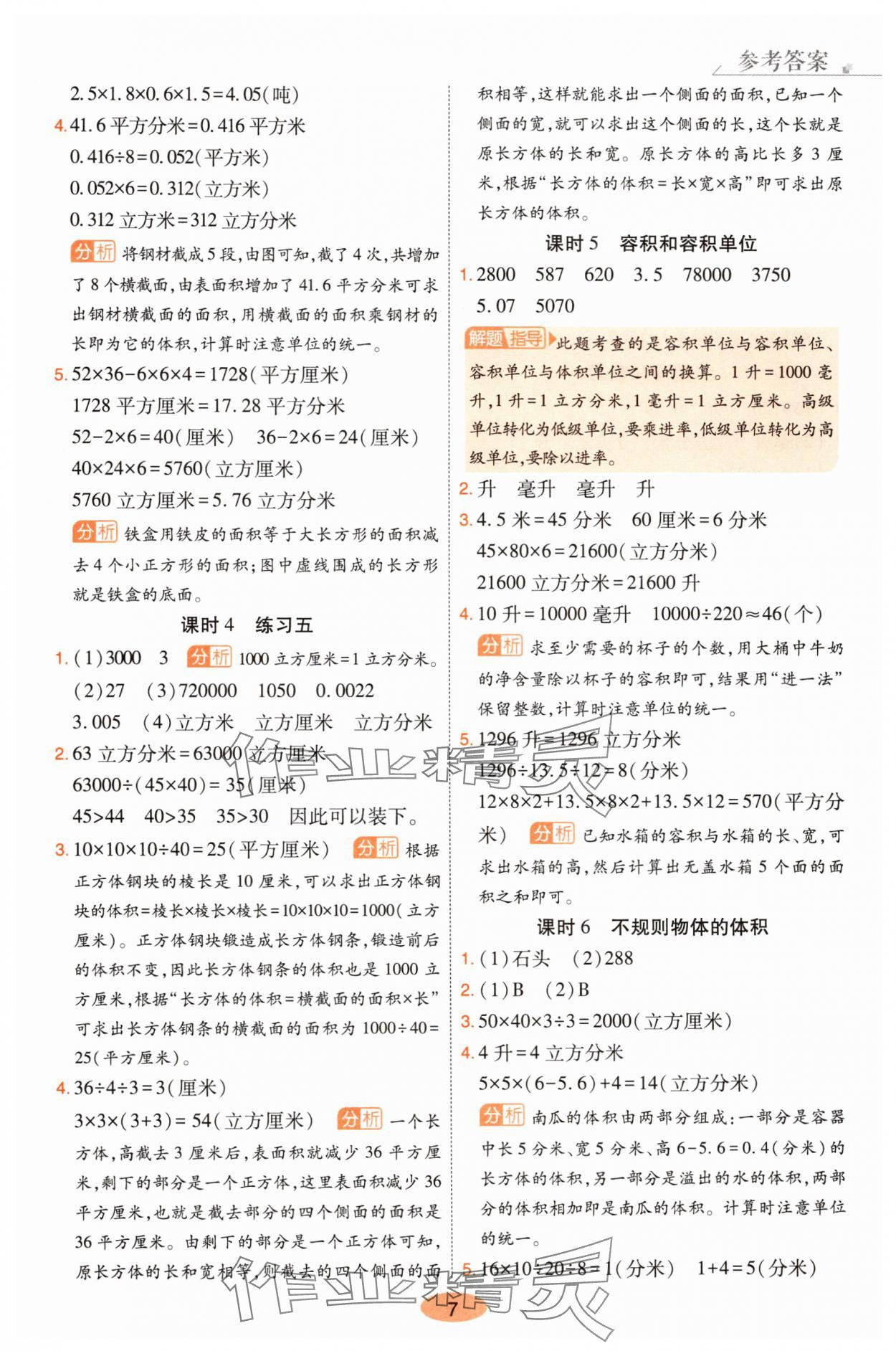 2025年黃岡同步練一日一練五年級數學下冊人教版 參考答案第7頁