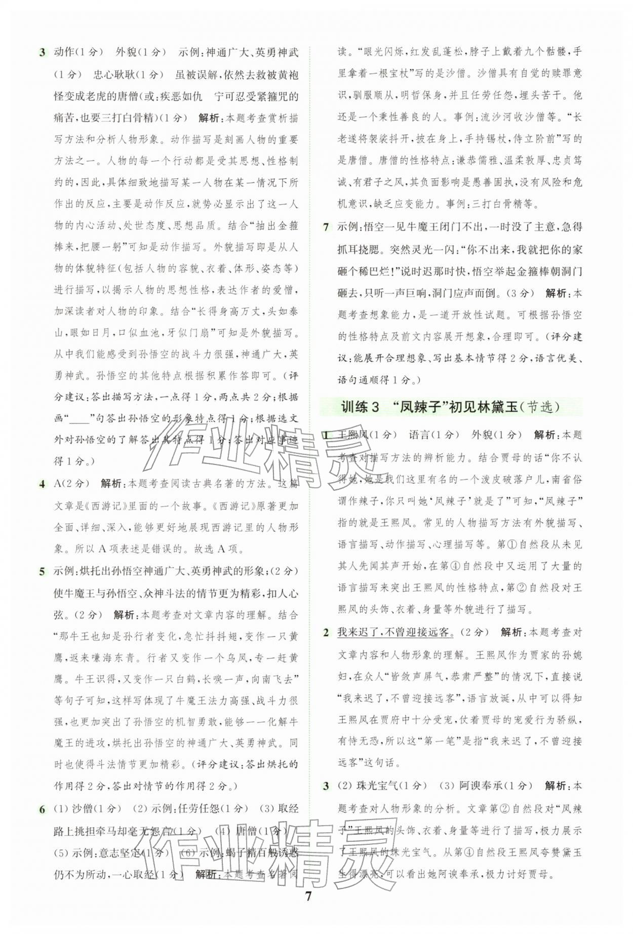 2026年通城学典组合训练五年级语文下册人教版浙江专版&nbsp;第7页