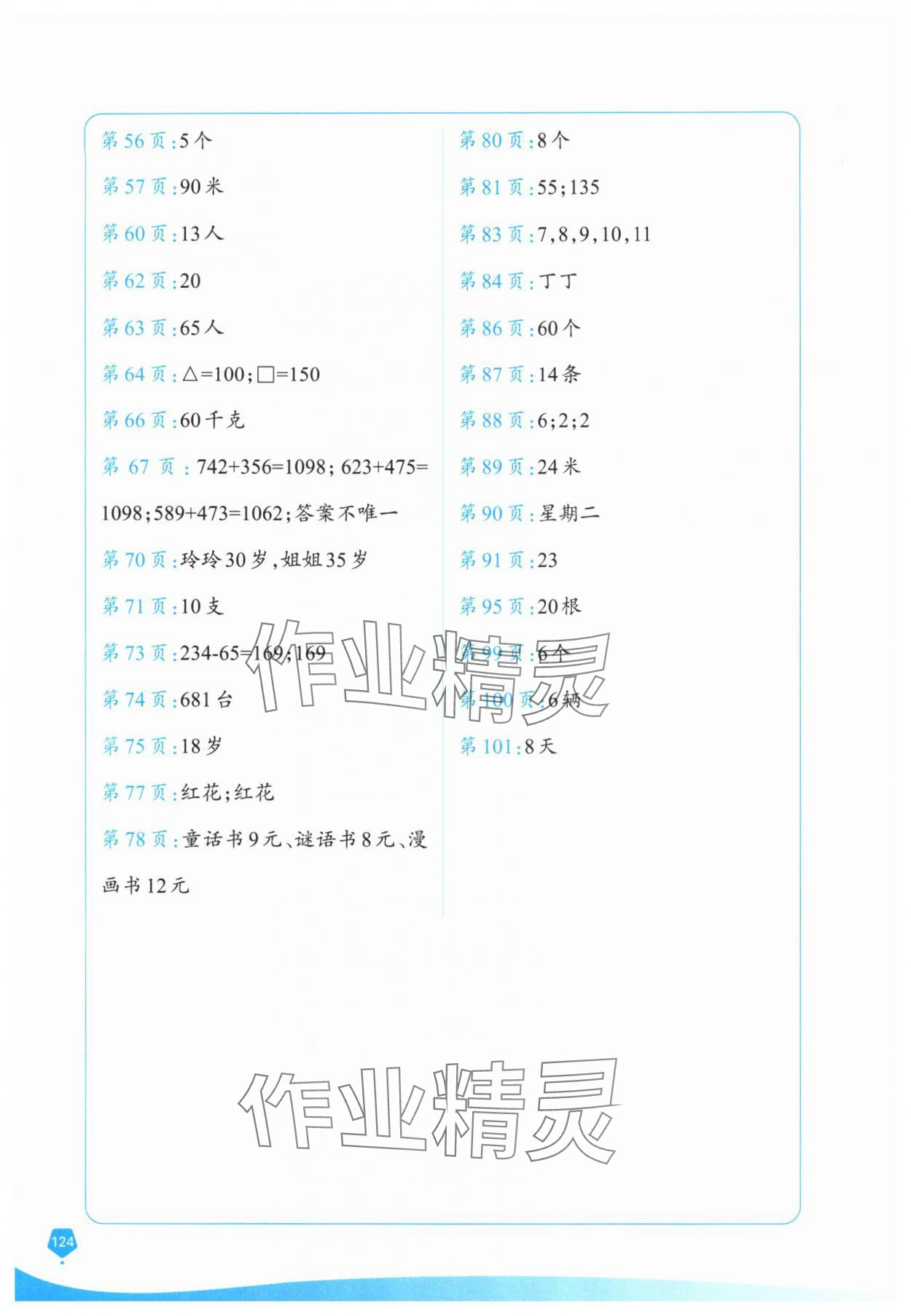 2025年口算笔算妙算天天练二年级数学下册苏教版 第2页