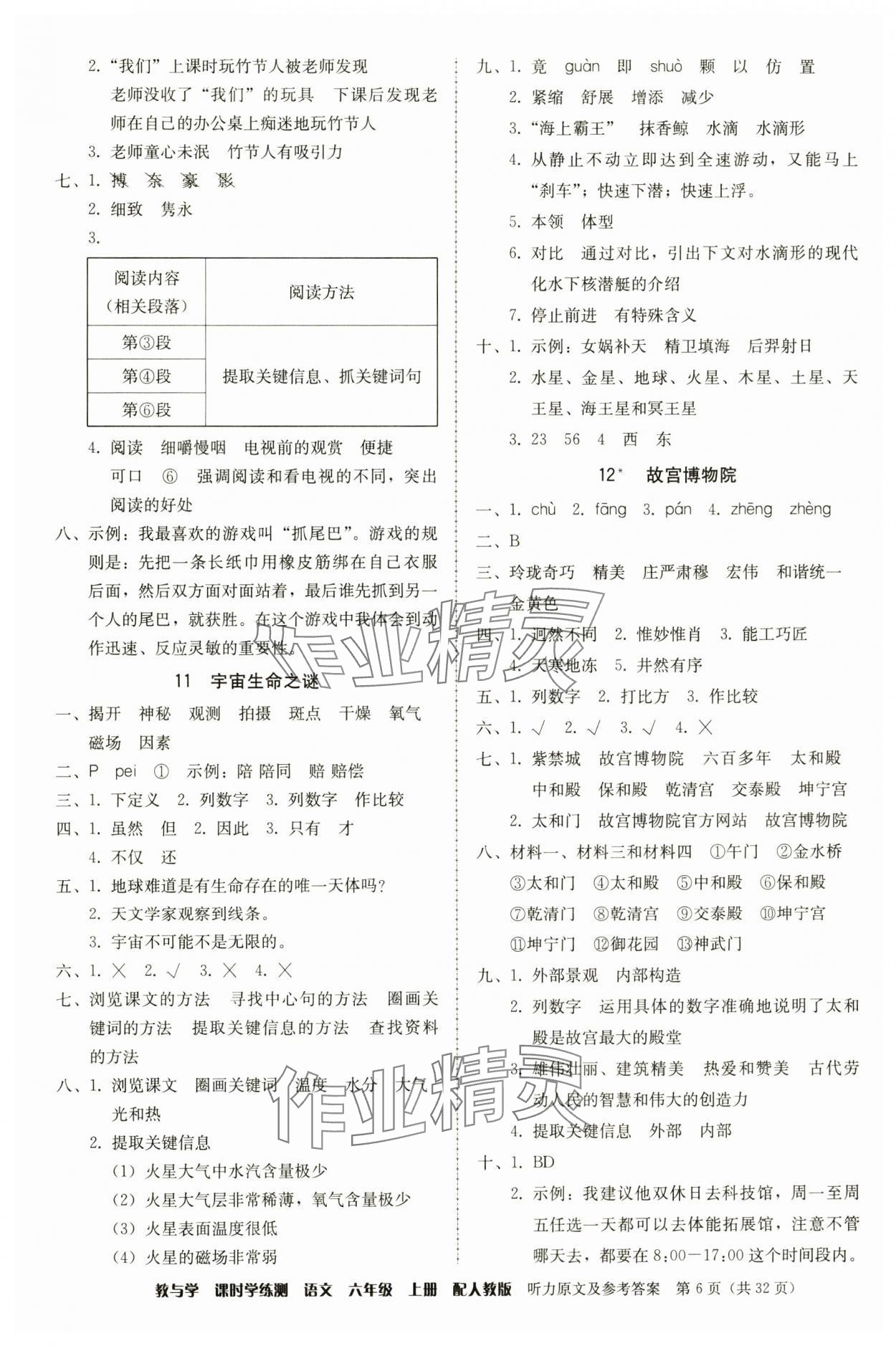 2024年教與學(xué)課時(shí)學(xué)練測(cè)六年級(jí)語(yǔ)文上冊(cè)人教版 第6頁(yè)