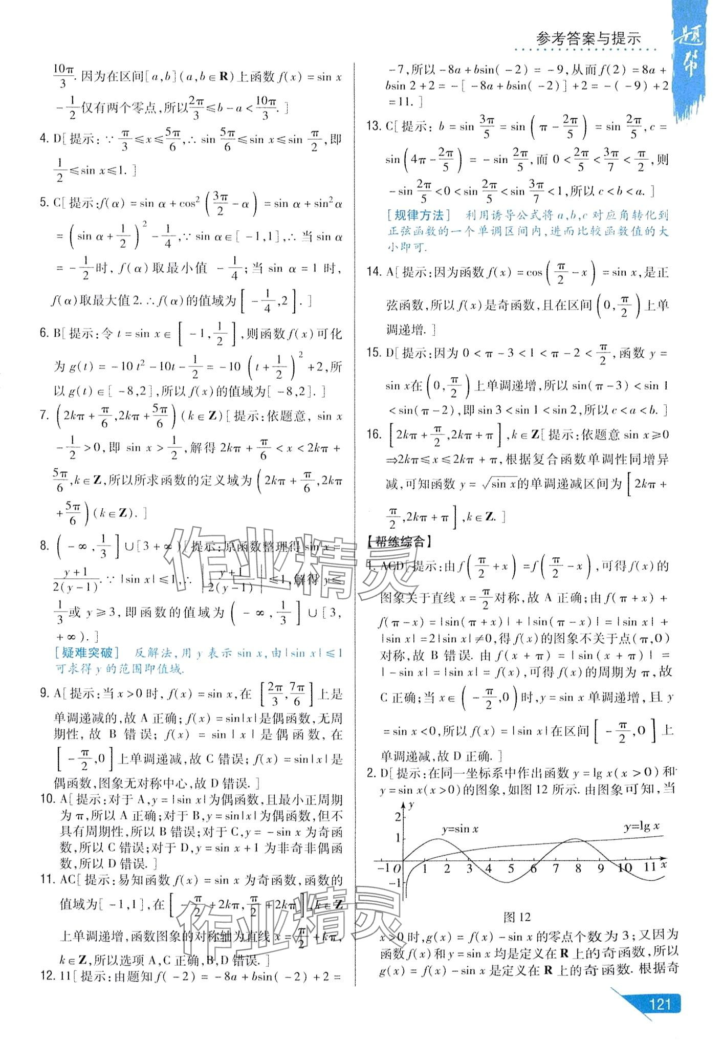 2024年題幫高中數學必修第三冊人教B版 第15頁