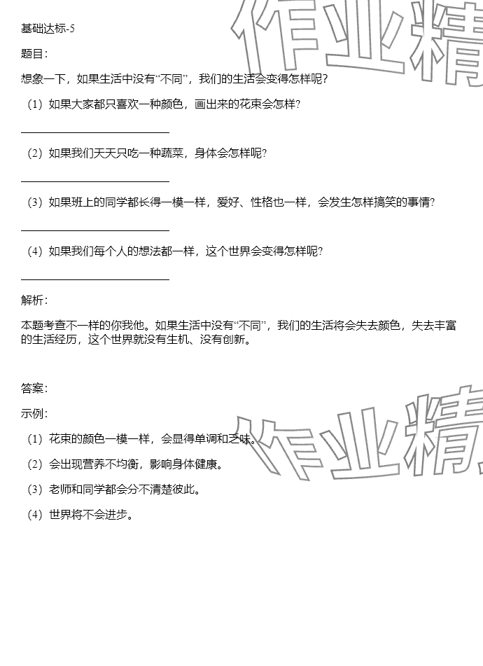 2024年同步实践评价课程基础训练三年级道德与法治下册人教版 参考答案第12页