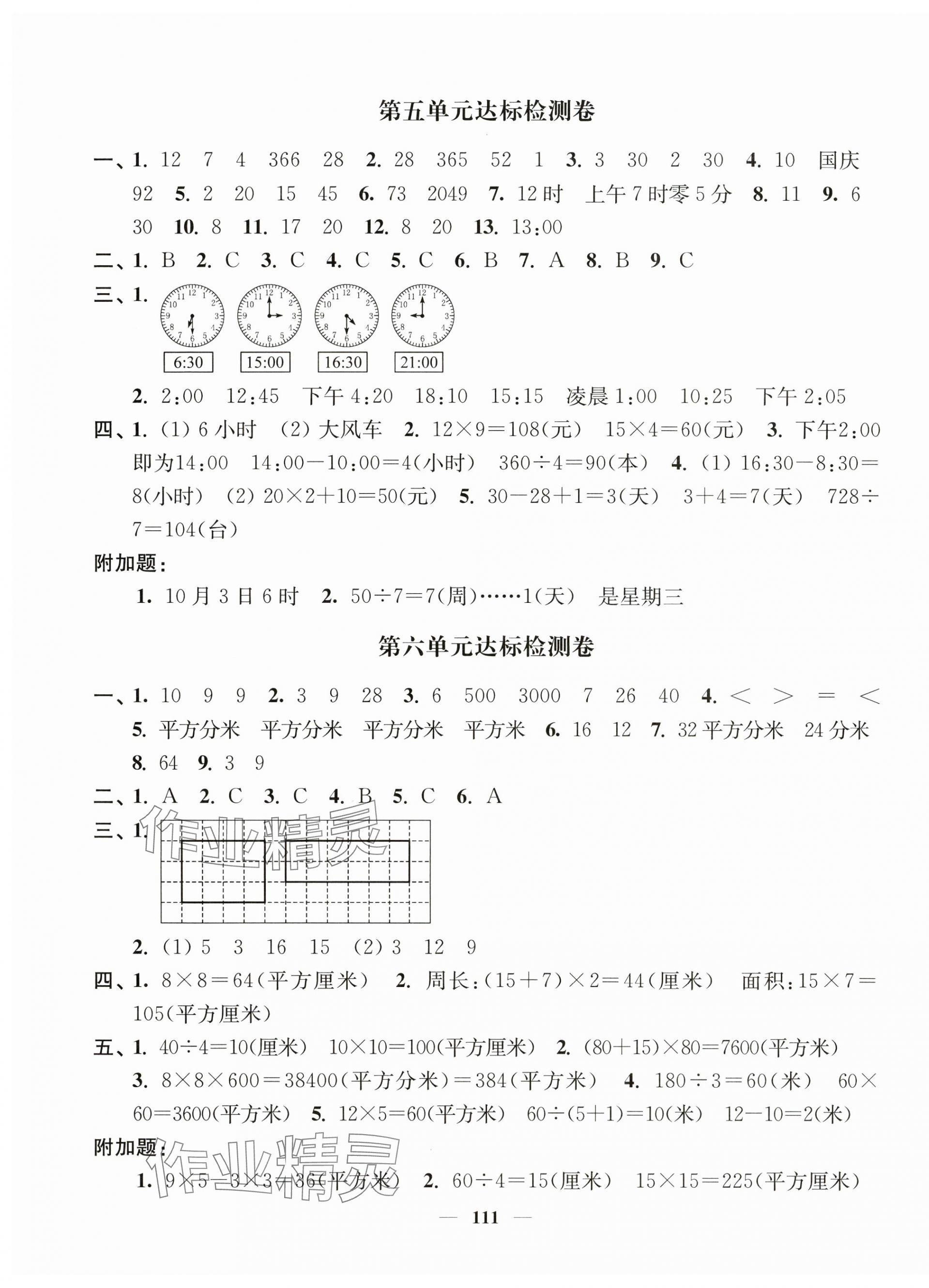 2025年江苏好卷三年级数学下册苏教版 第3页