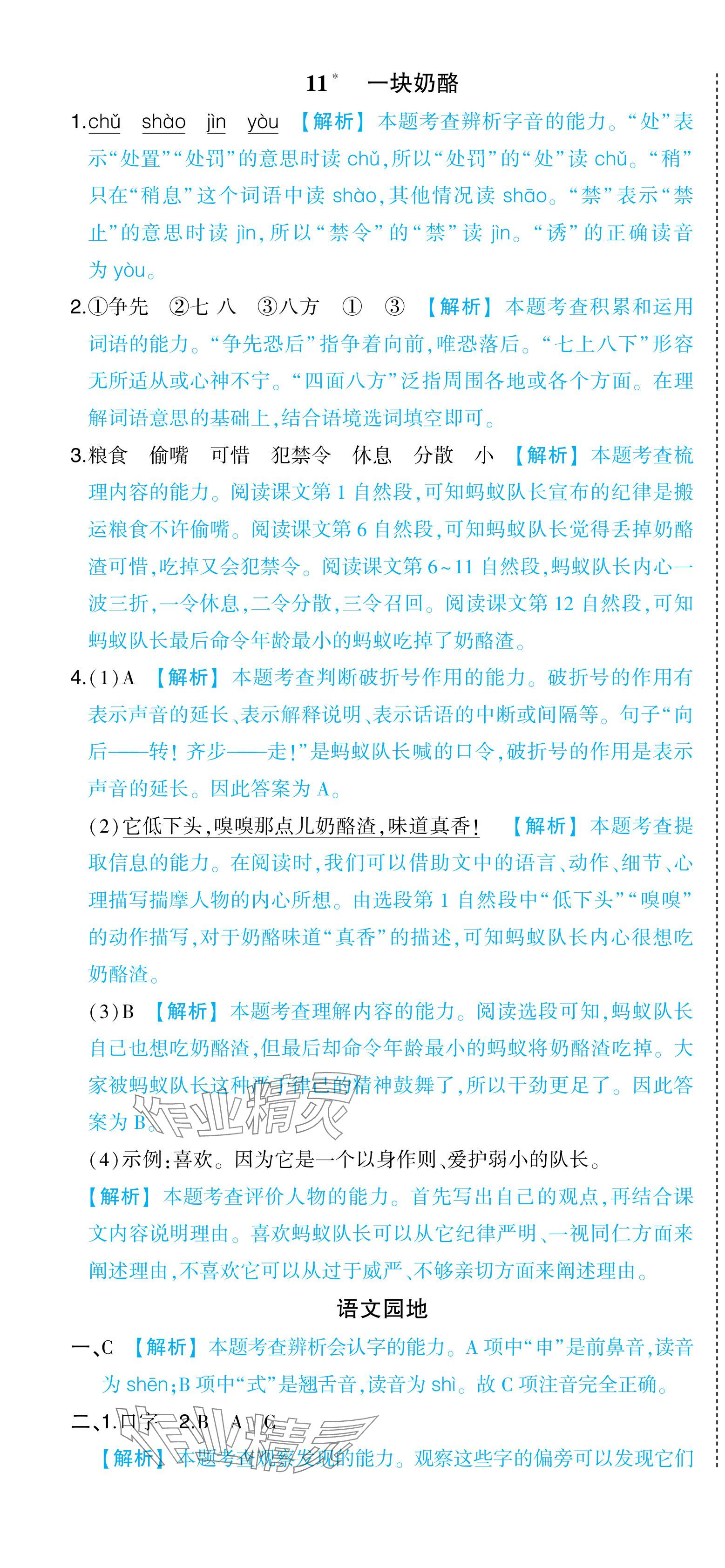 2024年黃岡狀元成才路狀元作業(yè)本三年級(jí)語文上冊(cè)人教版浙江專版 參考答案第16頁(yè)