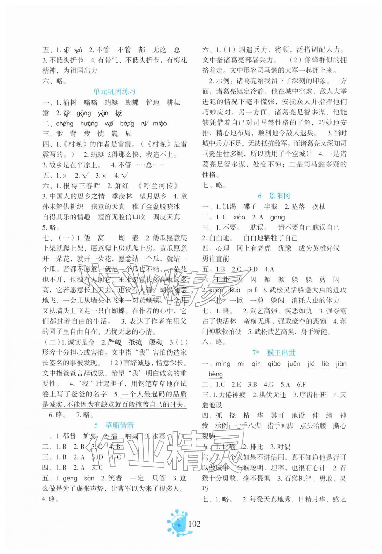 2026年语文同步学与练五年级下册人教版&nbsp;第2页